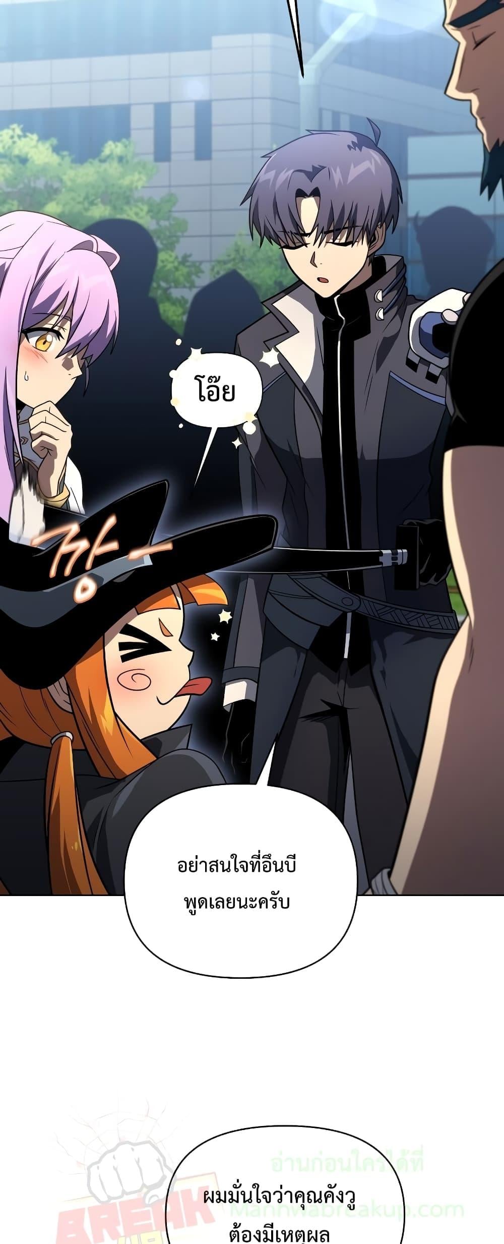 Player Who Returned 10,000 Years Later เพลเยอร์ผู้กลับมาในรอบหมื่นปี ตอนที่ 48 หน้า 27