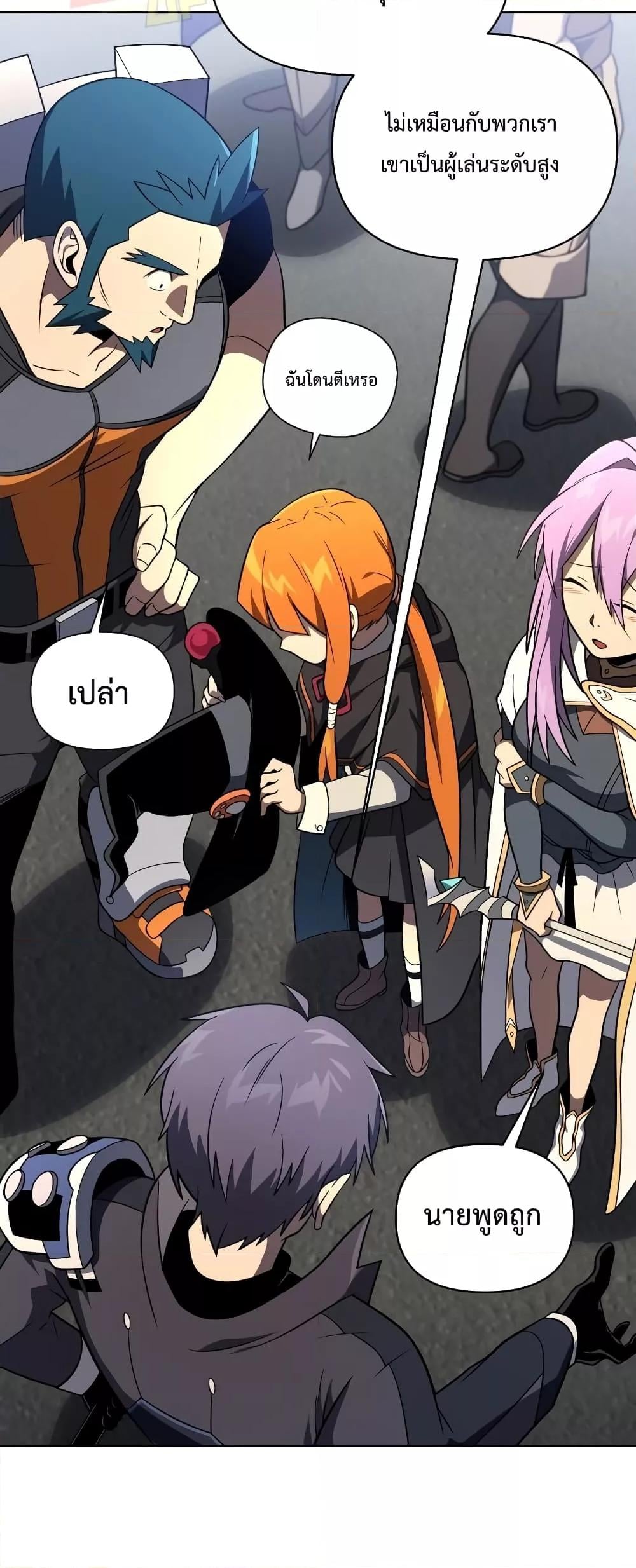 Player Who Returned 10,000 Years Later เพลเยอร์ผู้กลับมาในรอบหมื่นปี ตอนที่ 48 หน้า 28