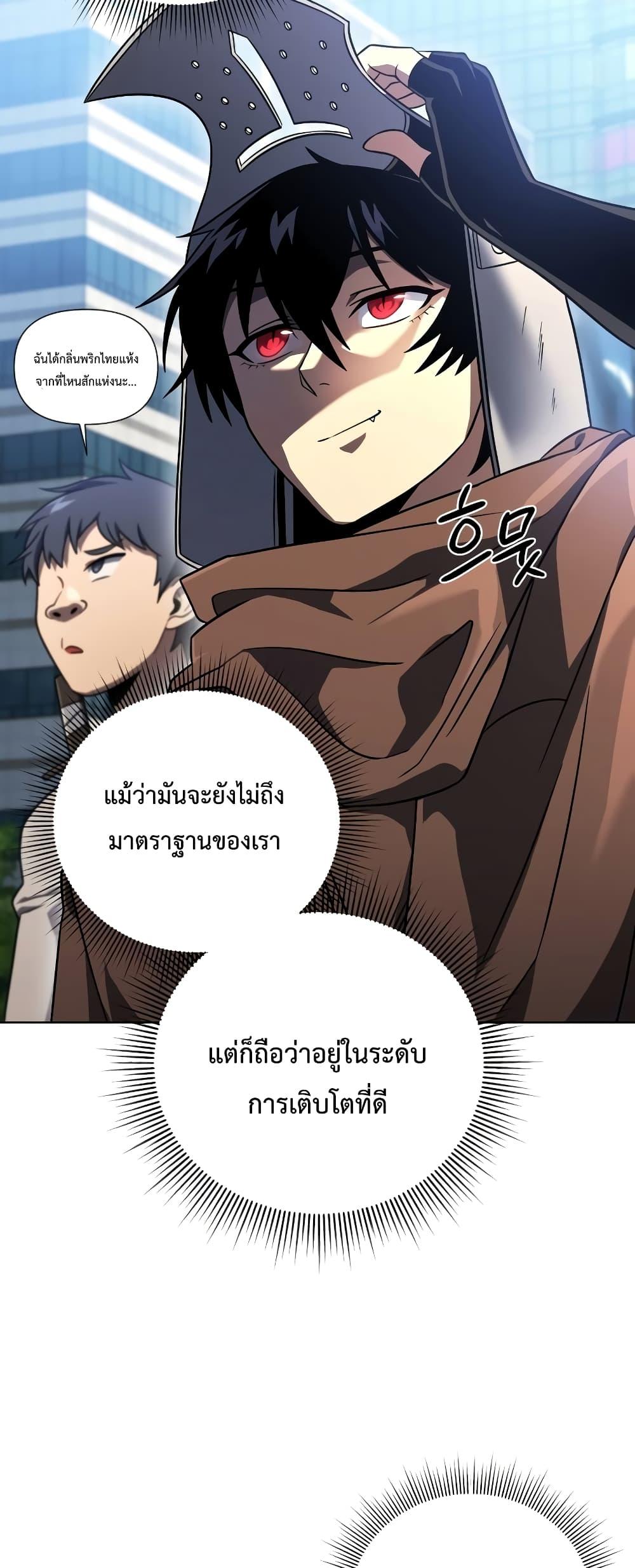 Player Who Returned 10,000 Years Later เพลเยอร์ผู้กลับมาในรอบหมื่นปี ตอนที่ 48 หน้า 33