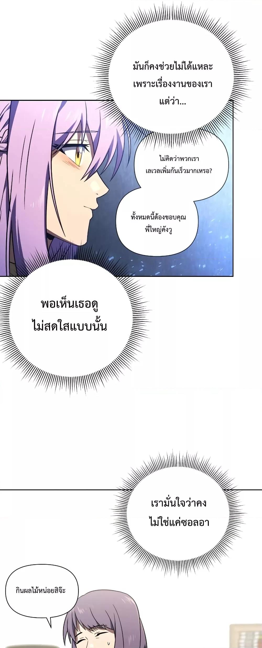 Player Who Returned 10,000 Years Later เพลเยอร์ผู้กลับมาในรอบหมื่นปี ตอนที่ 48 หน้า 35