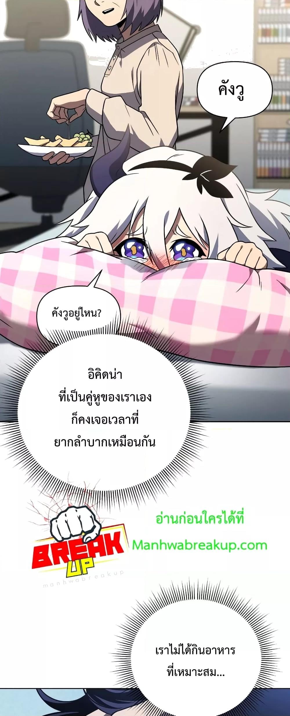 Player Who Returned 10,000 Years Later เพลเยอร์ผู้กลับมาในรอบหมื่นปี ตอนที่ 48 หน้า 36