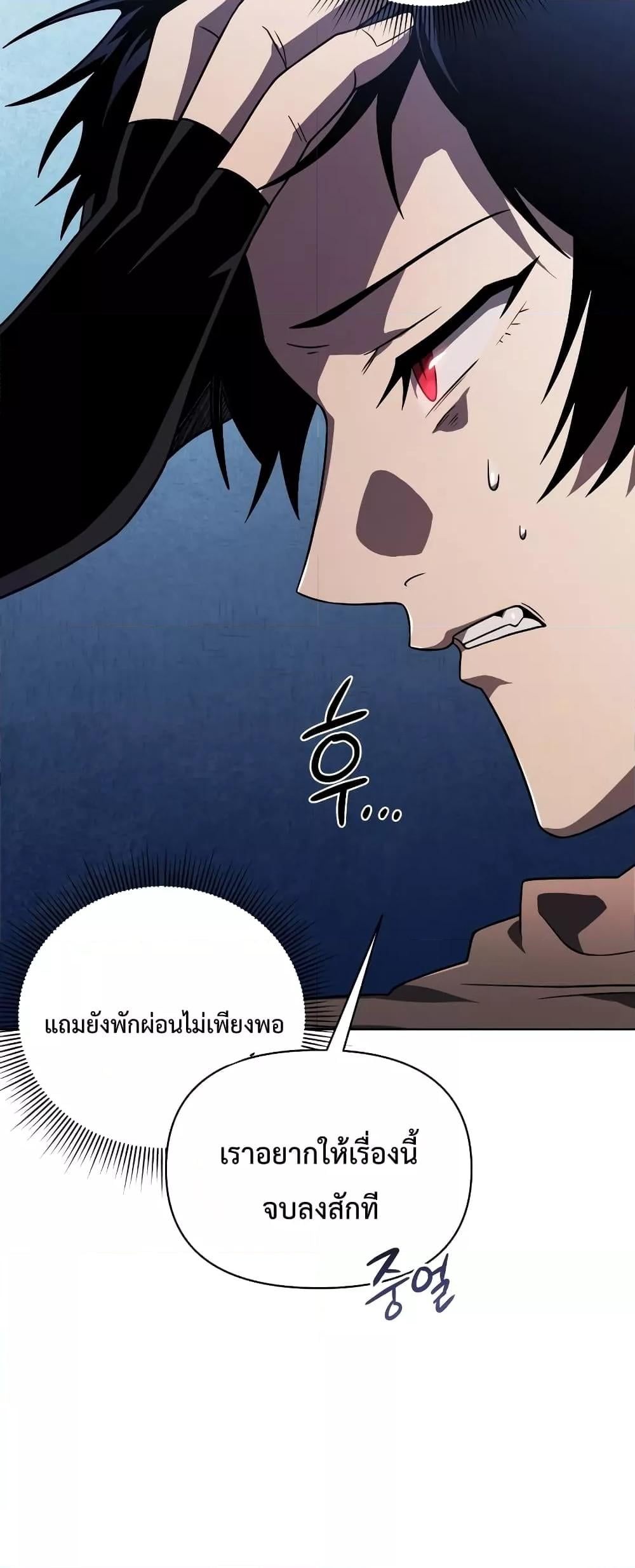 Player Who Returned 10,000 Years Later เพลเยอร์ผู้กลับมาในรอบหมื่นปี ตอนที่ 48 หน้า 37