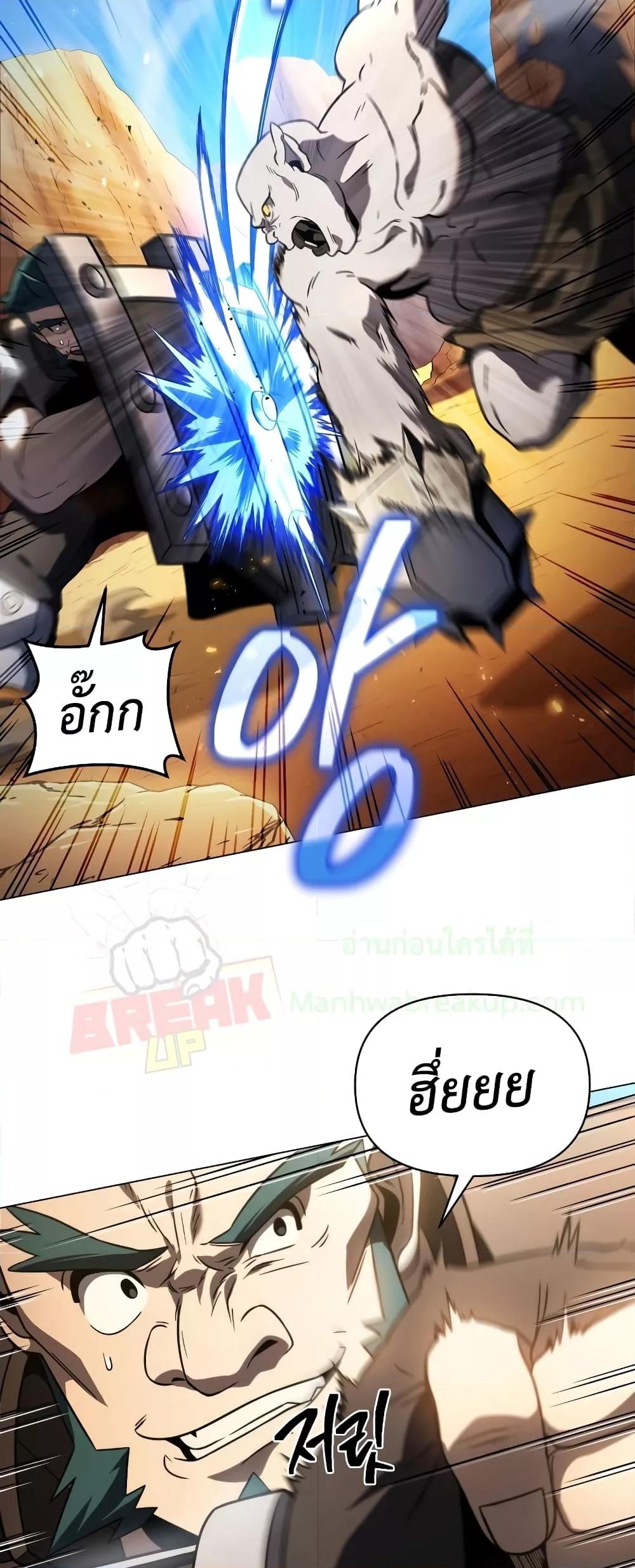 Player Who Returned 10,000 Years Later เพลเยอร์ผู้กลับมาในรอบหมื่นปี ตอนที่ 48 หน้า 41