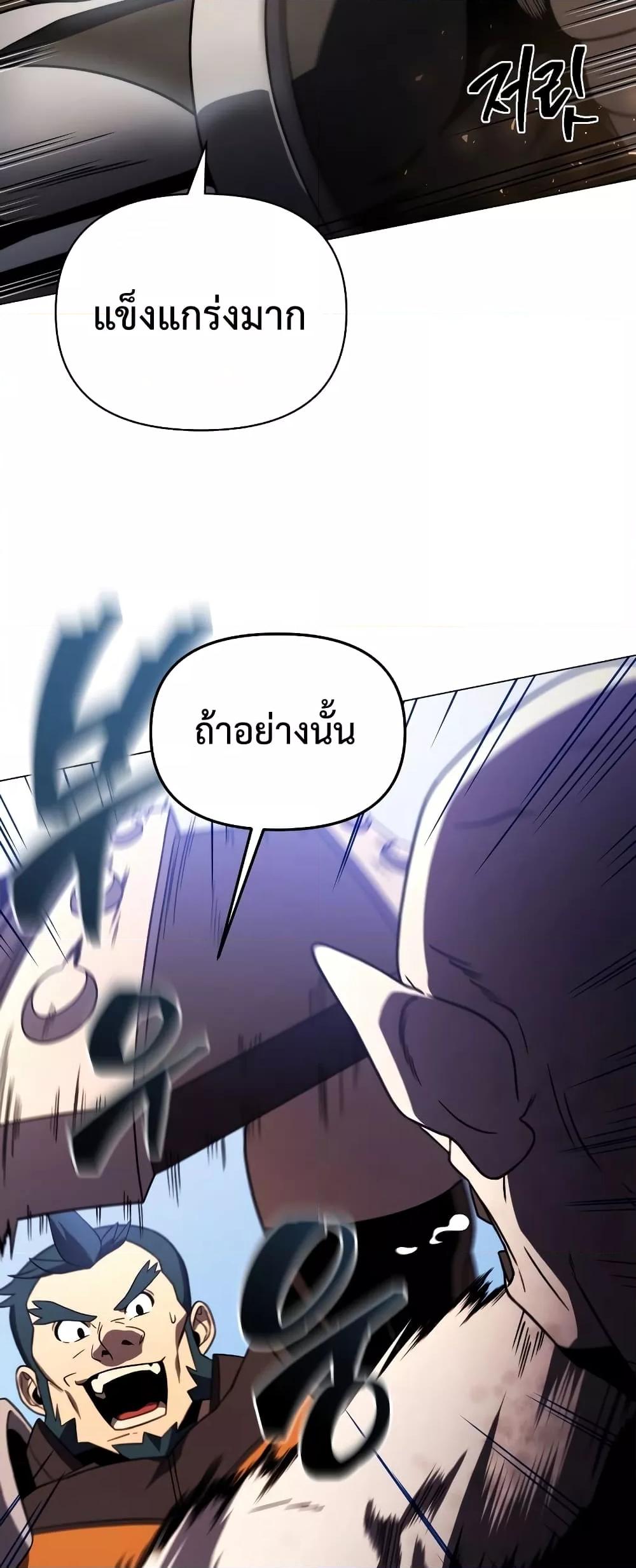 Player Who Returned 10,000 Years Later เพลเยอร์ผู้กลับมาในรอบหมื่นปี ตอนที่ 48 หน้า 42