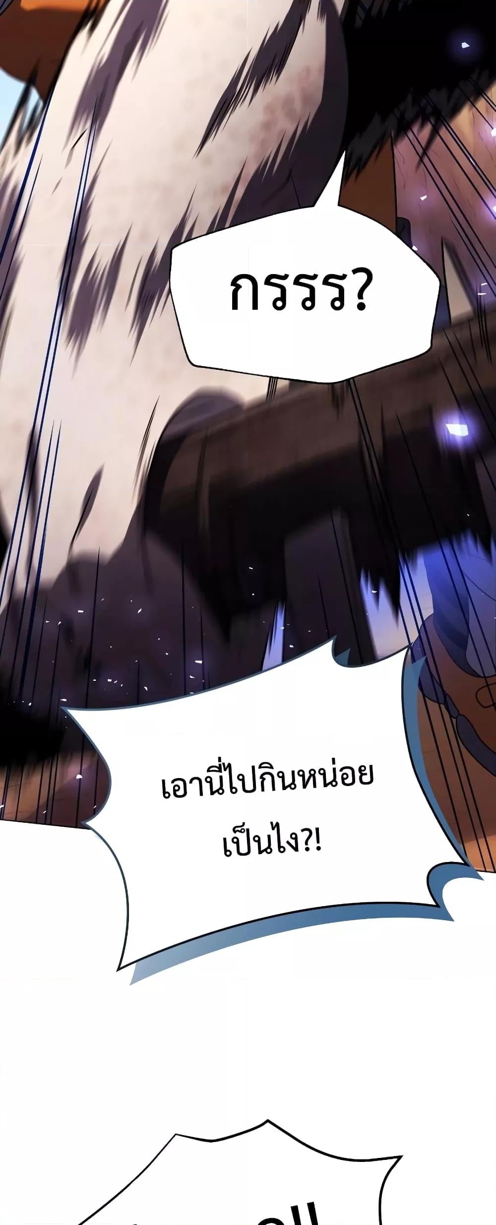 Player Who Returned 10,000 Years Later เพลเยอร์ผู้กลับมาในรอบหมื่นปี ตอนที่ 48 หน้า 43