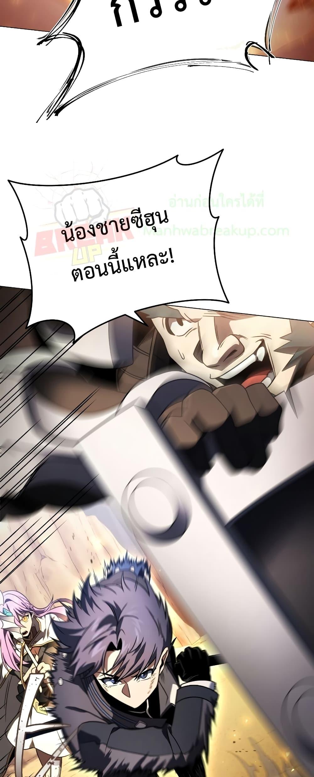 Player Who Returned 10,000 Years Later เพลเยอร์ผู้กลับมาในรอบหมื่นปี ตอนที่ 48 หน้า 45