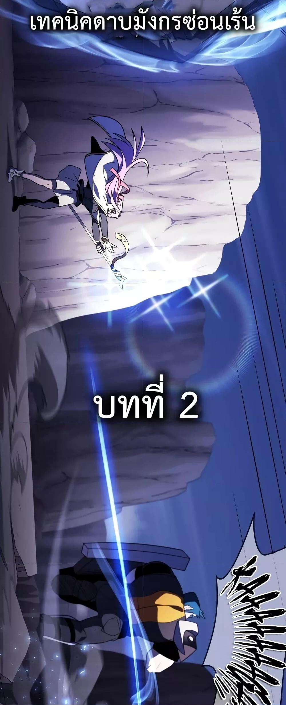 Player Who Returned 10,000 Years Later เพลเยอร์ผู้กลับมาในรอบหมื่นปี ตอนที่ 48 หน้า 47