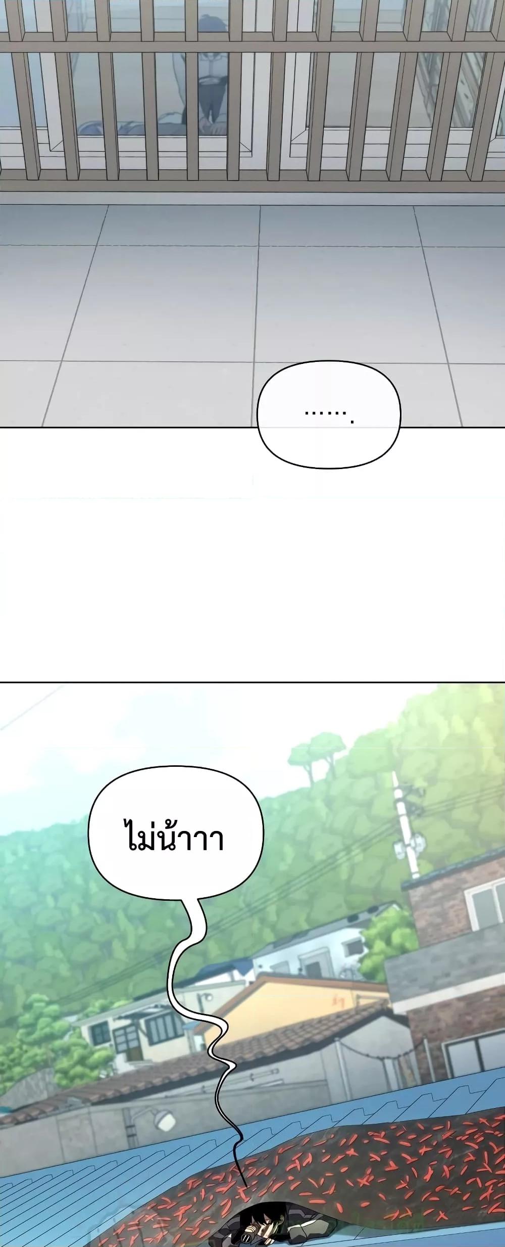 Player Who Returned 10,000 Years Later เพลเยอร์ผู้กลับมาในรอบหมื่นปี ตอนที่ 48 หน้า 5