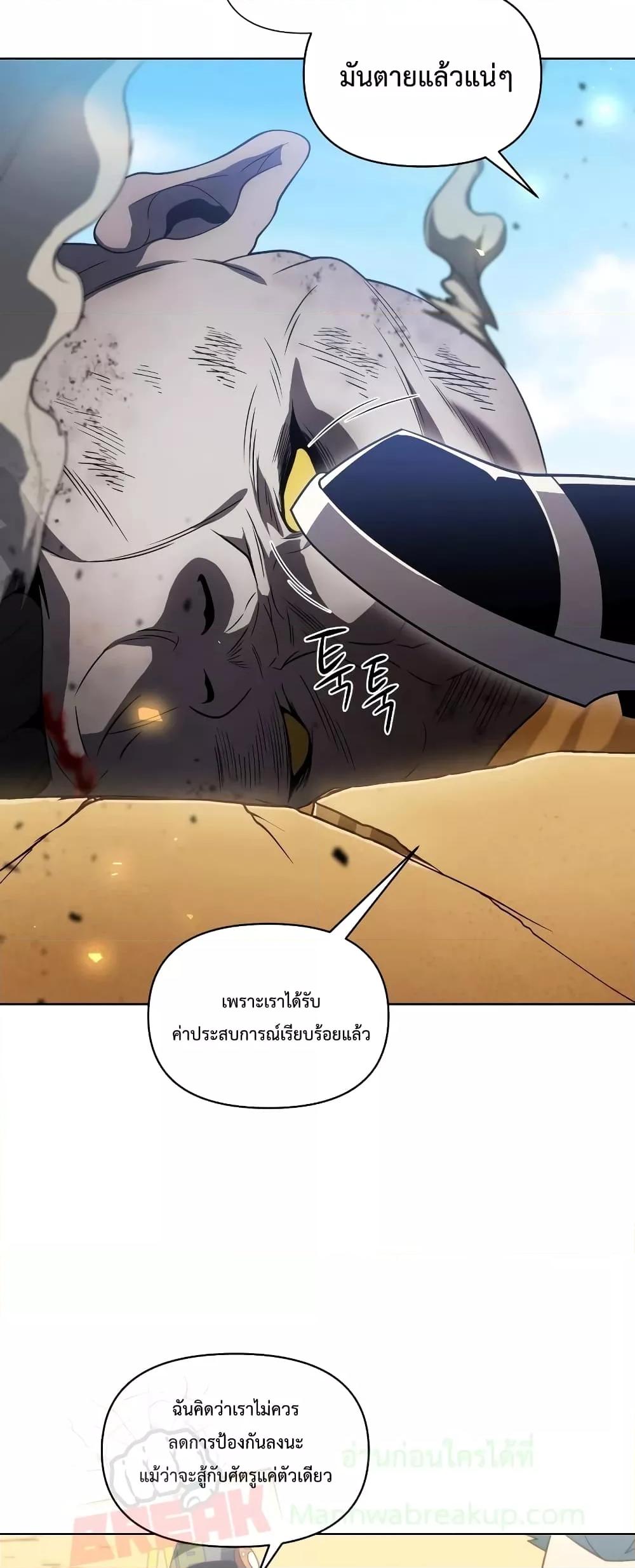 Player Who Returned 10,000 Years Later เพลเยอร์ผู้กลับมาในรอบหมื่นปี ตอนที่ 48 หน้า 58