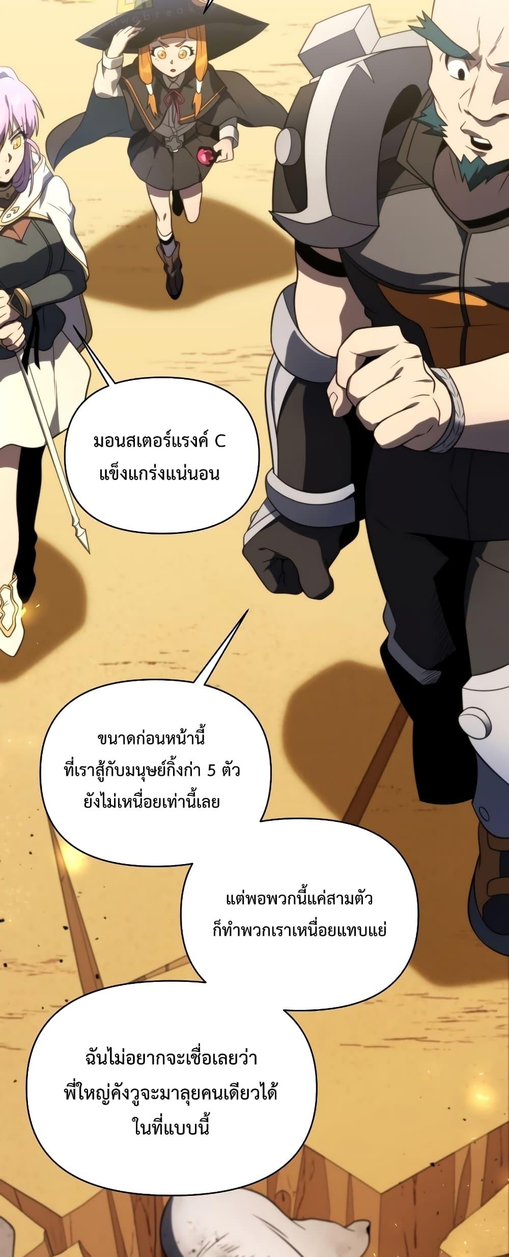 Player Who Returned 10,000 Years Later เพลเยอร์ผู้กลับมาในรอบหมื่นปี ตอนที่ 48 หน้า 59