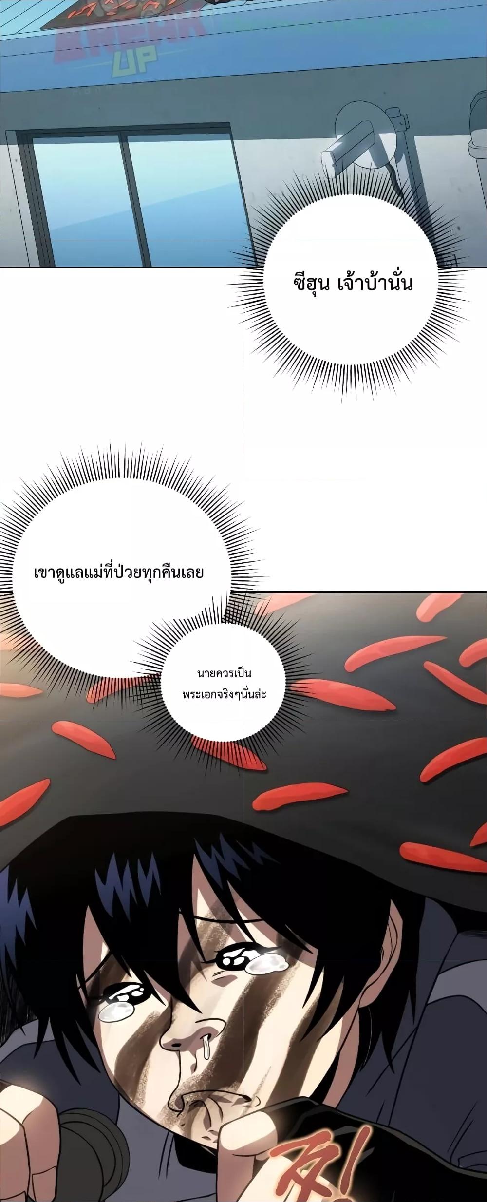 Player Who Returned 10,000 Years Later เพลเยอร์ผู้กลับมาในรอบหมื่นปี ตอนที่ 48 หน้า 6