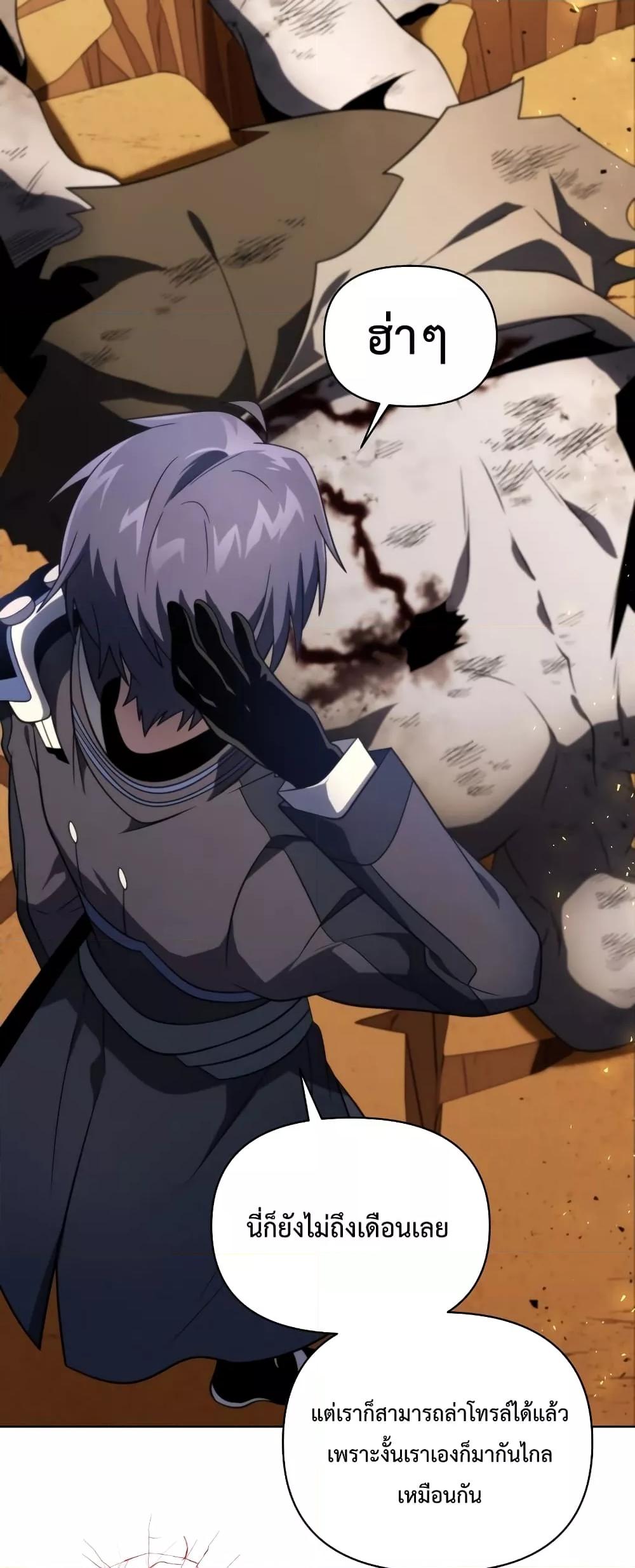 Player Who Returned 10,000 Years Later เพลเยอร์ผู้กลับมาในรอบหมื่นปี ตอนที่ 48 หน้า 60