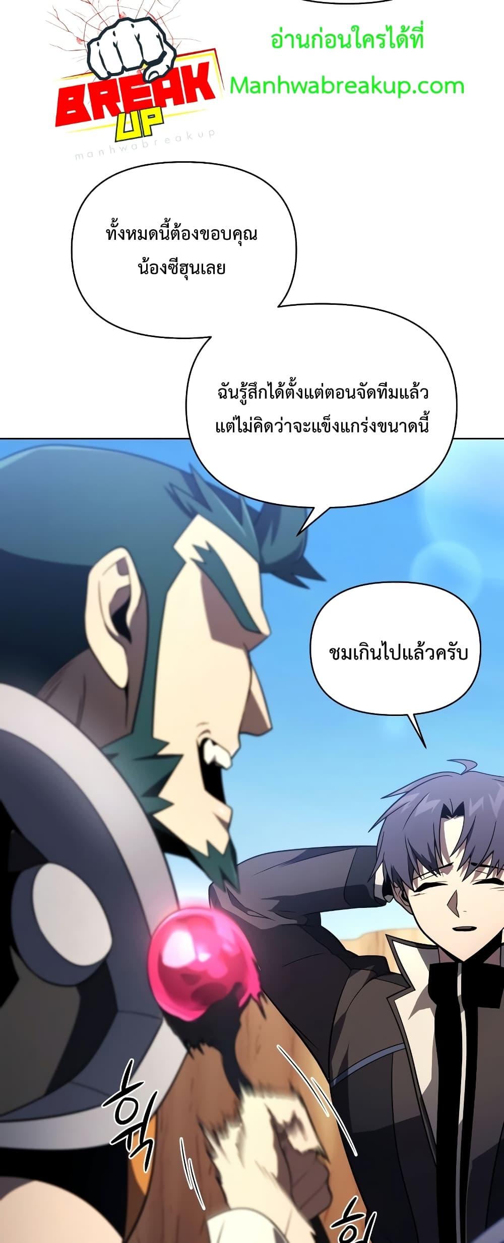 Player Who Returned 10,000 Years Later เพลเยอร์ผู้กลับมาในรอบหมื่นปี ตอนที่ 48 หน้า 61