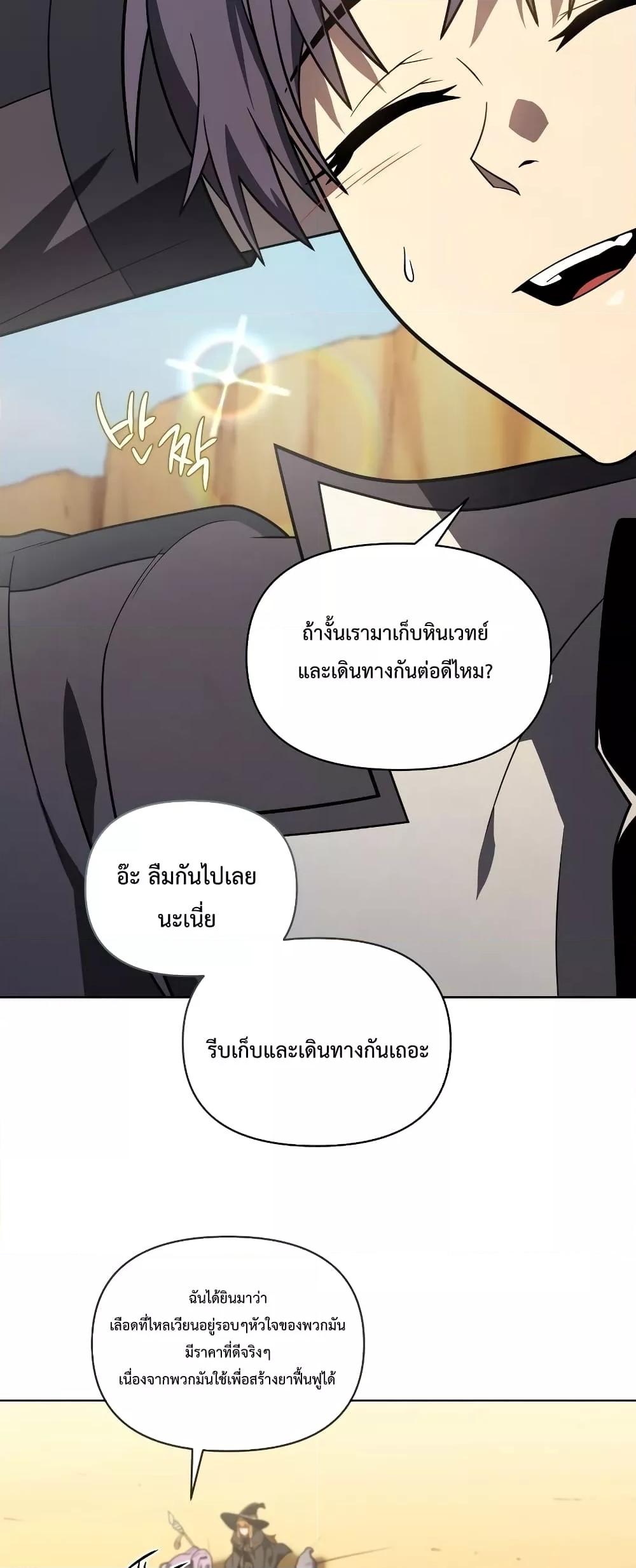 Player Who Returned 10,000 Years Later เพลเยอร์ผู้กลับมาในรอบหมื่นปี ตอนที่ 48 หน้า 63