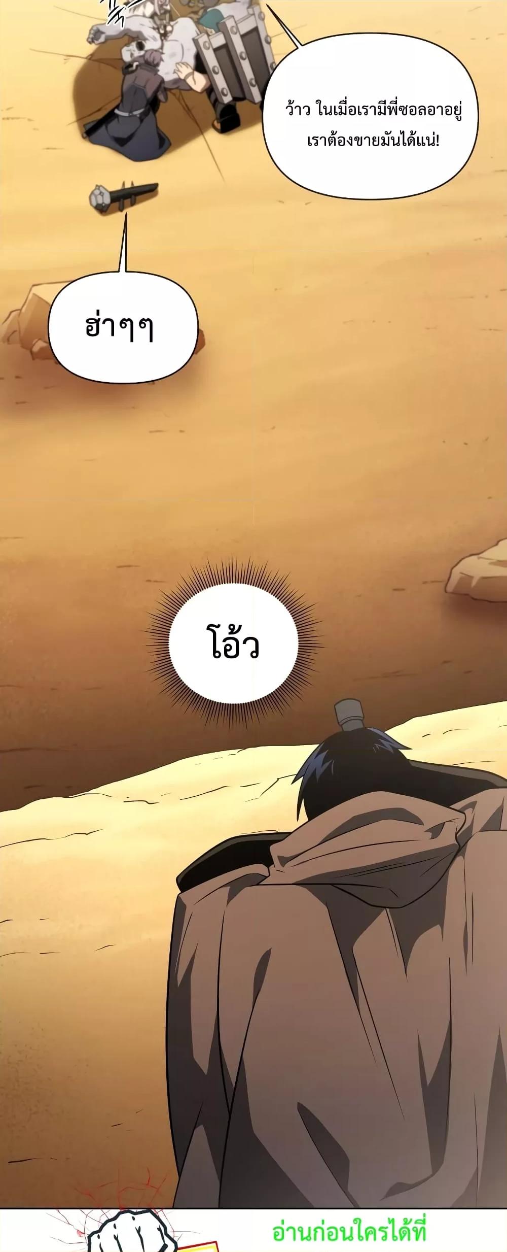 Player Who Returned 10,000 Years Later เพลเยอร์ผู้กลับมาในรอบหมื่นปี ตอนที่ 48 หน้า 64