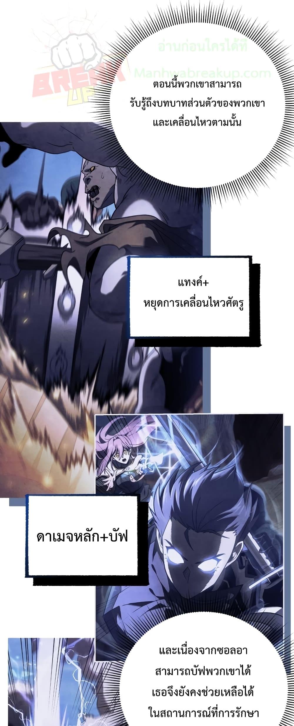 Player Who Returned 10,000 Years Later เพลเยอร์ผู้กลับมาในรอบหมื่นปี ตอนที่ 48 หน้า 66