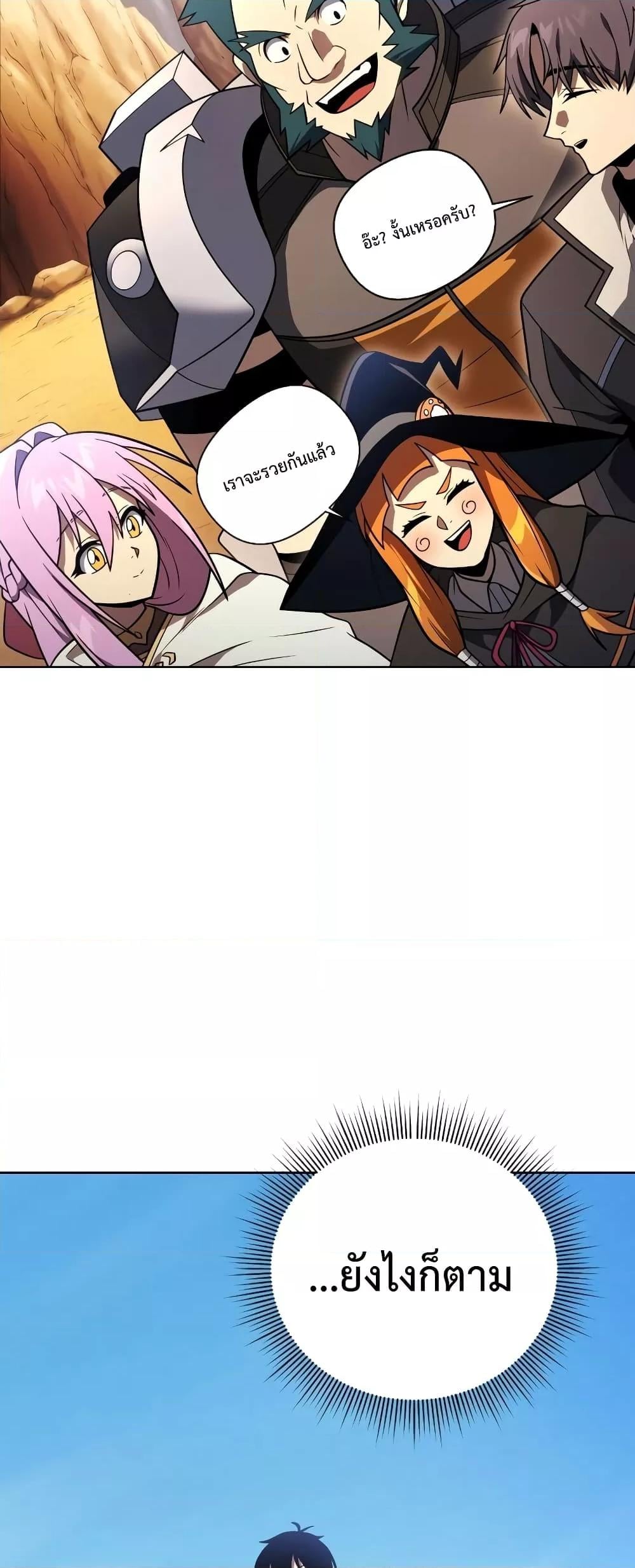 Player Who Returned 10,000 Years Later เพลเยอร์ผู้กลับมาในรอบหมื่นปี ตอนที่ 48 หน้า 68