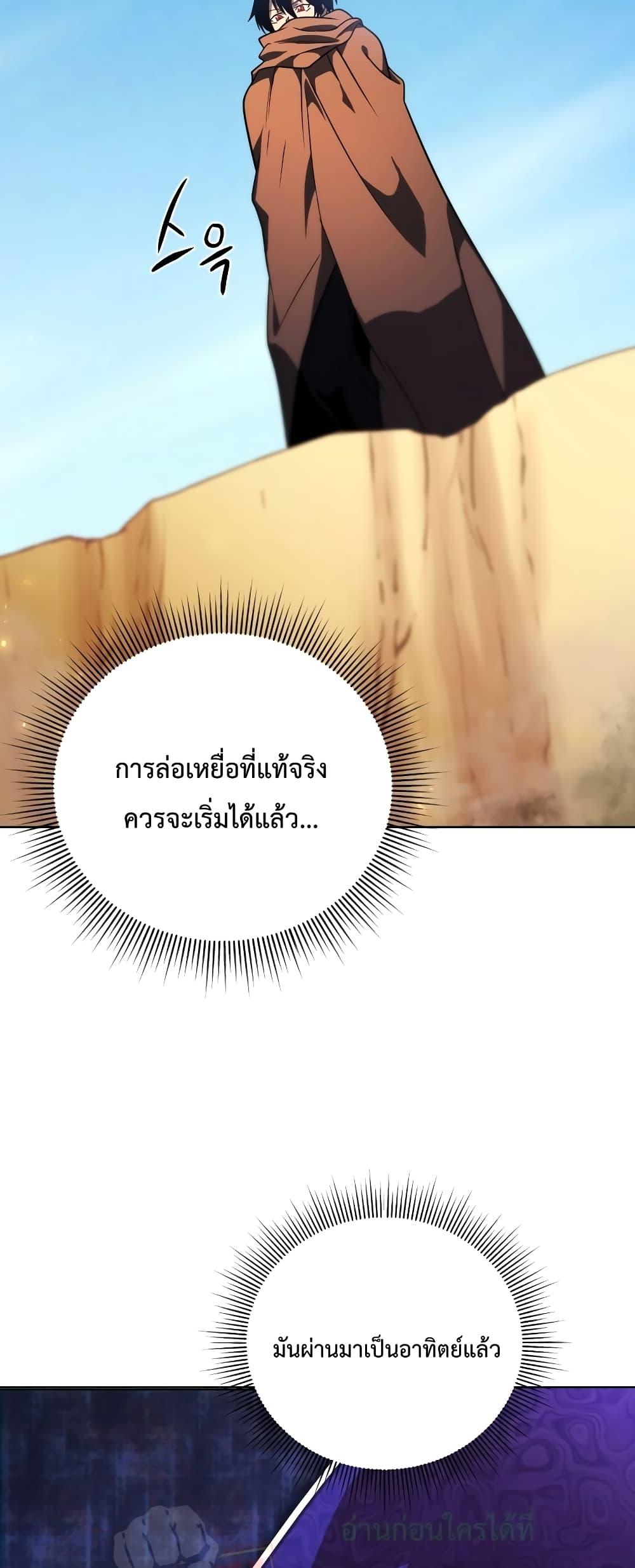 Player Who Returned 10,000 Years Later เพลเยอร์ผู้กลับมาในรอบหมื่นปี ตอนที่ 48 หน้า 69