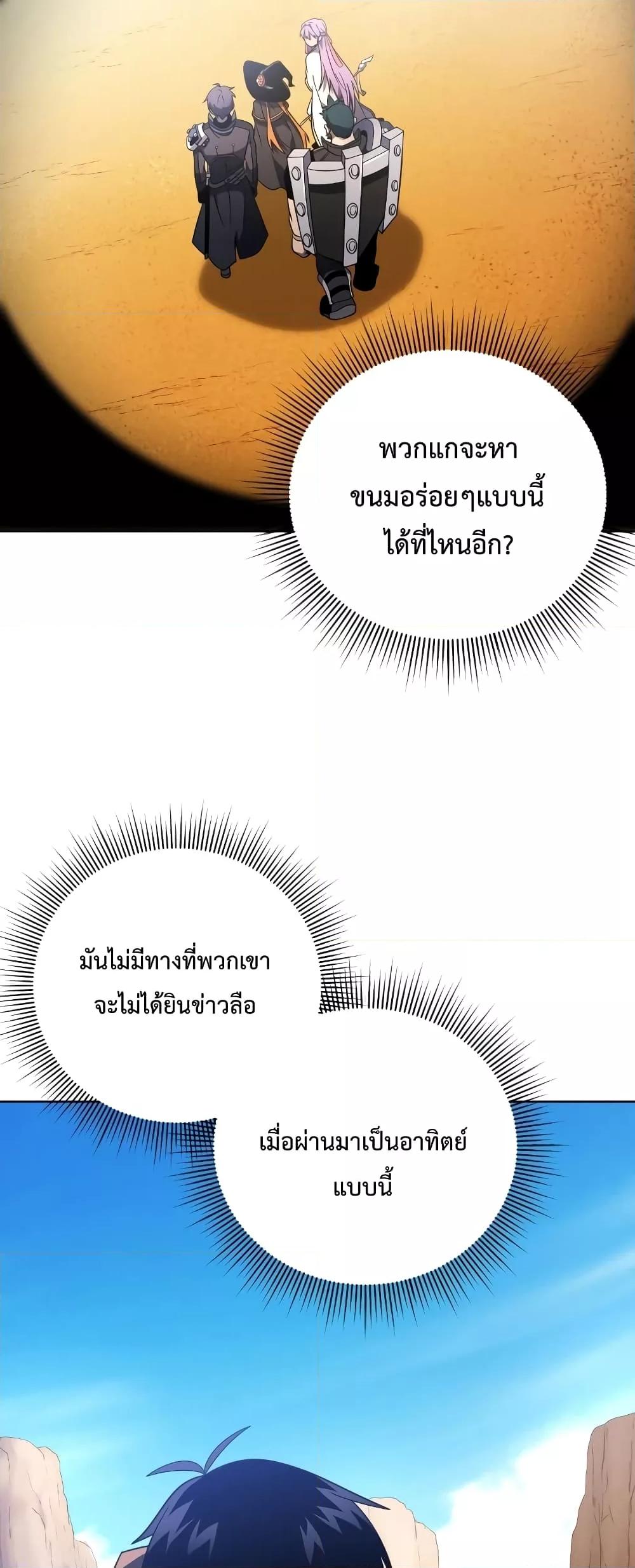 Player Who Returned 10,000 Years Later เพลเยอร์ผู้กลับมาในรอบหมื่นปี ตอนที่ 48 หน้า 72