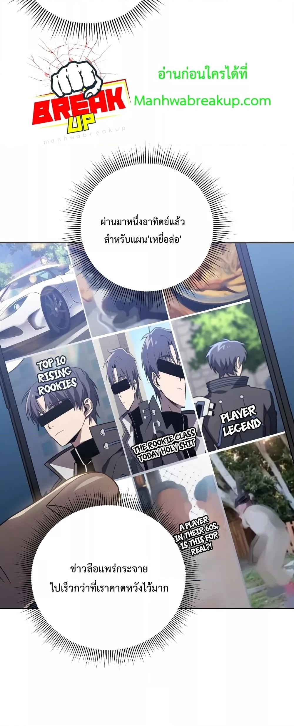 Player Who Returned 10,000 Years Later เพลเยอร์ผู้กลับมาในรอบหมื่นปี ตอนที่ 48 หน้า 8