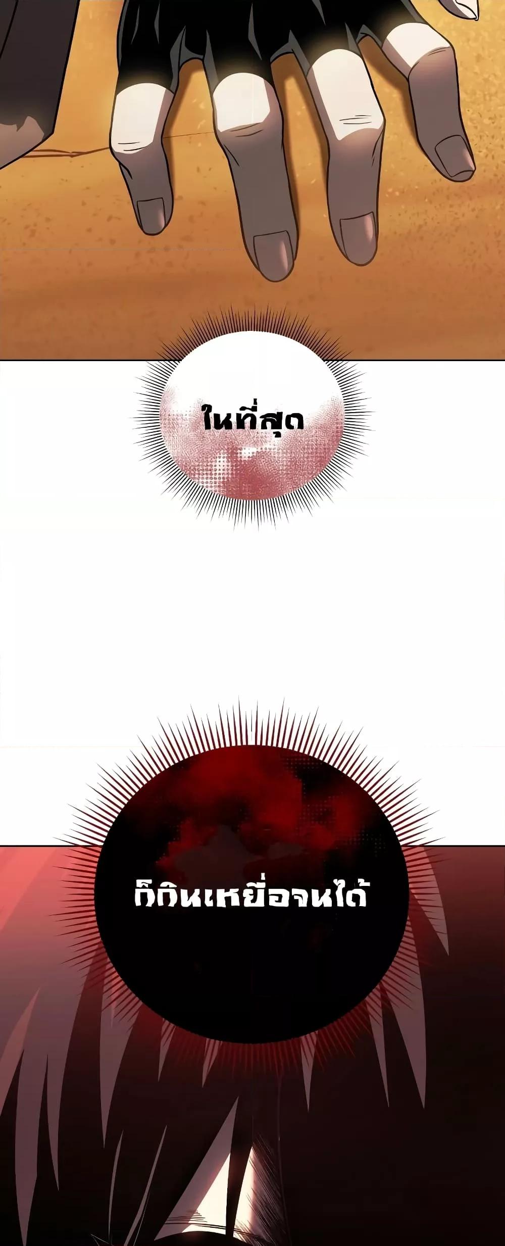 Player Who Returned 10,000 Years Later เพลเยอร์ผู้กลับมาในรอบหมื่นปี ตอนที่ 48 หน้า 80