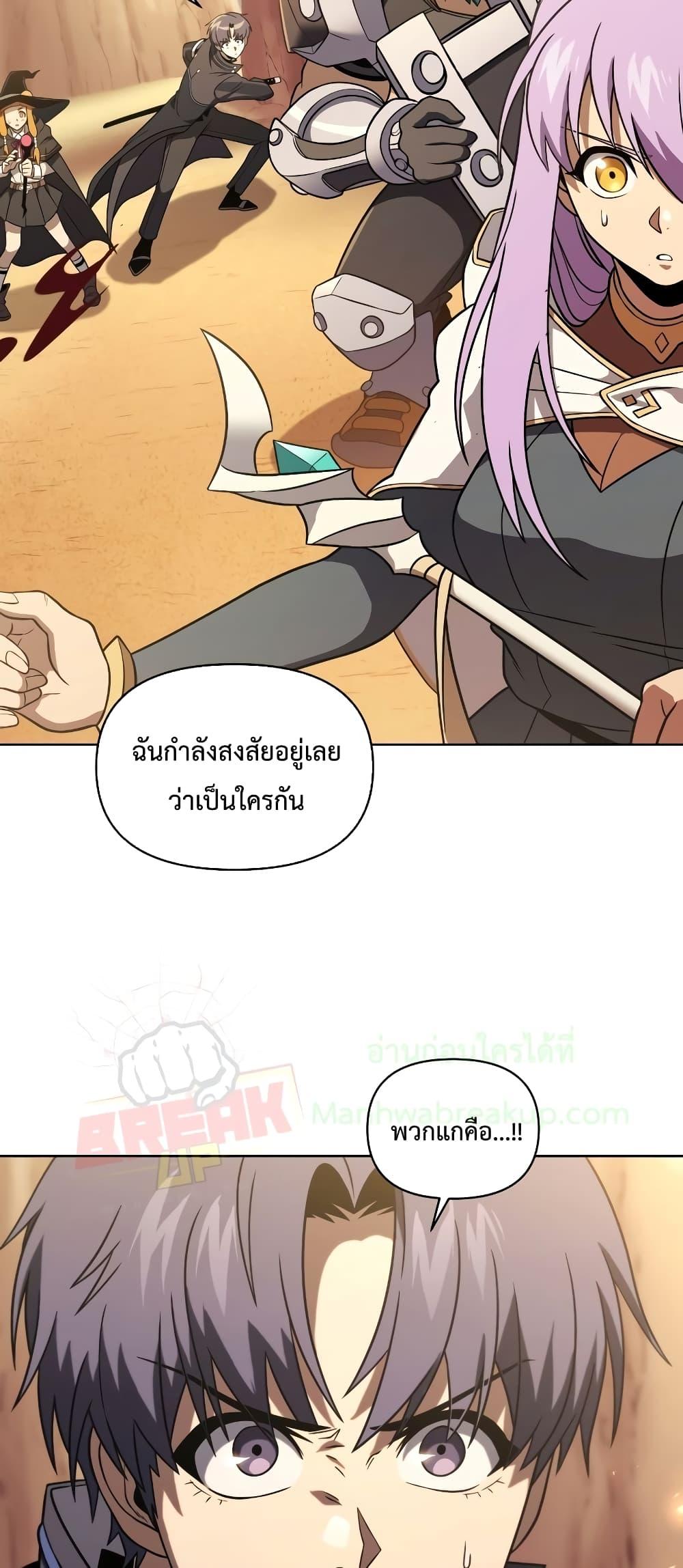 Player Who Returned 10,000 Years Later เพลเยอร์ผู้กลับมาในรอบหมื่นปี ตอนที่ 49 หน้า 10