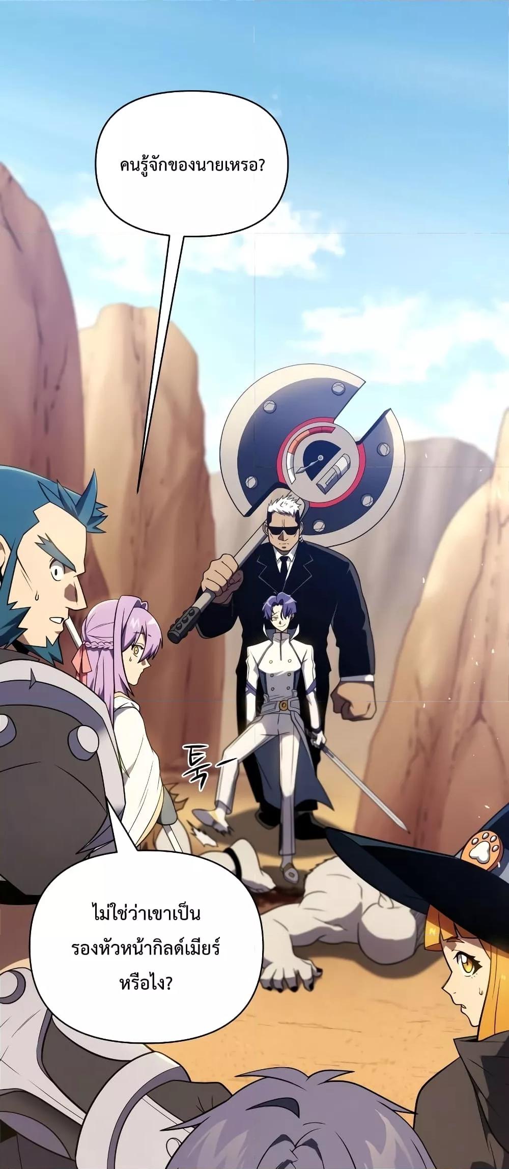 Player Who Returned 10,000 Years Later เพลเยอร์ผู้กลับมาในรอบหมื่นปี ตอนที่ 49 หน้า 15