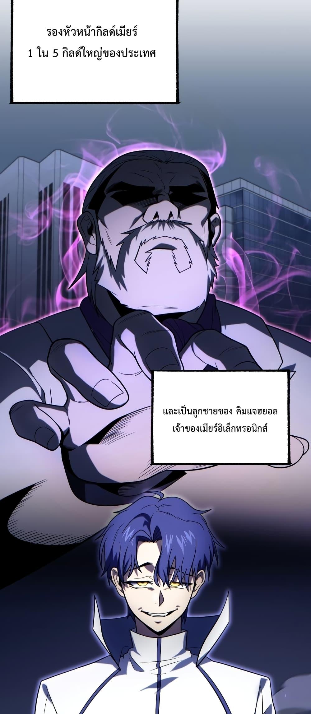 Player Who Returned 10,000 Years Later เพลเยอร์ผู้กลับมาในรอบหมื่นปี ตอนที่ 49 หน้า 17