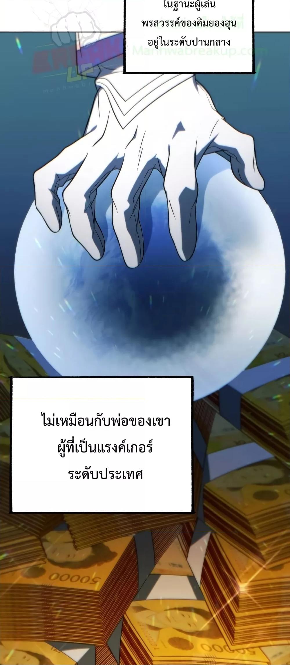 Player Who Returned 10,000 Years Later เพลเยอร์ผู้กลับมาในรอบหมื่นปี ตอนที่ 49 หน้า 19