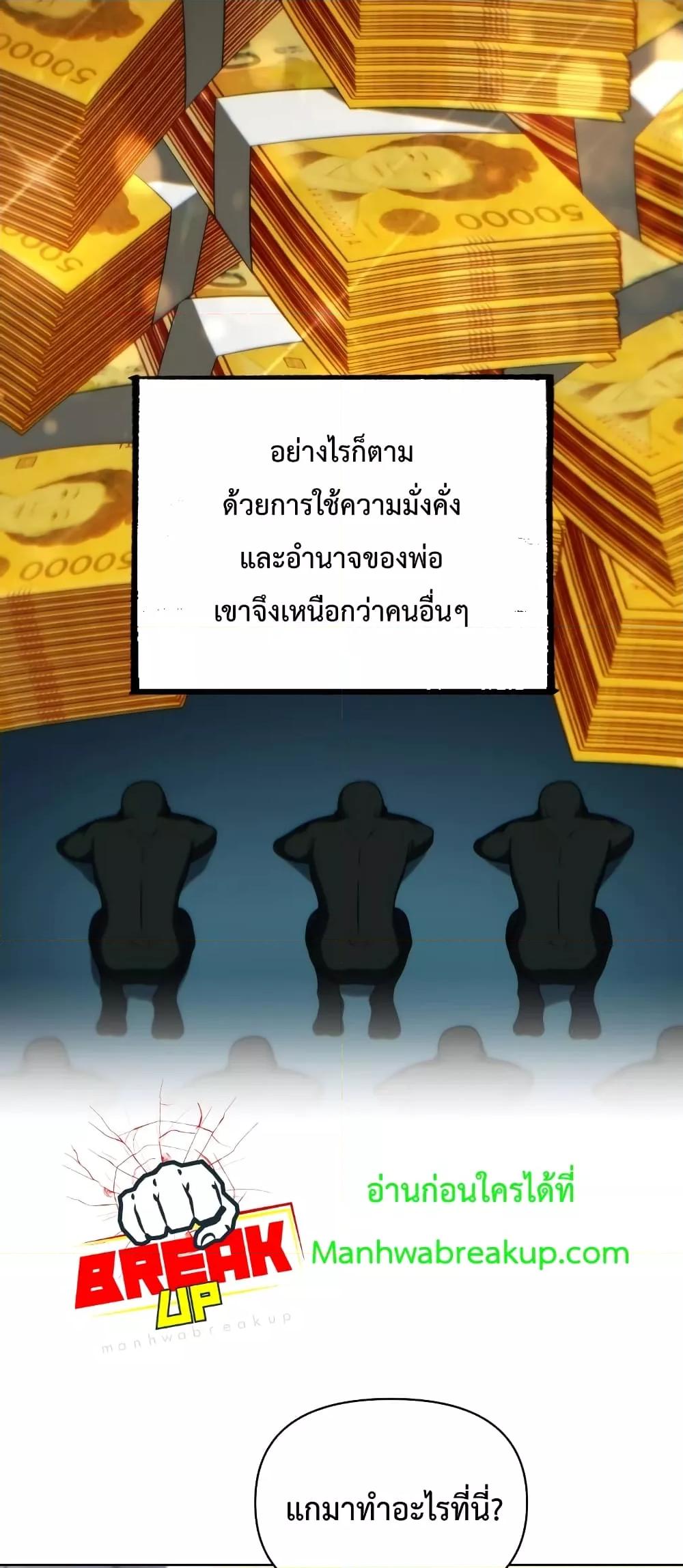 Player Who Returned 10,000 Years Later เพลเยอร์ผู้กลับมาในรอบหมื่นปี ตอนที่ 49 หน้า 20