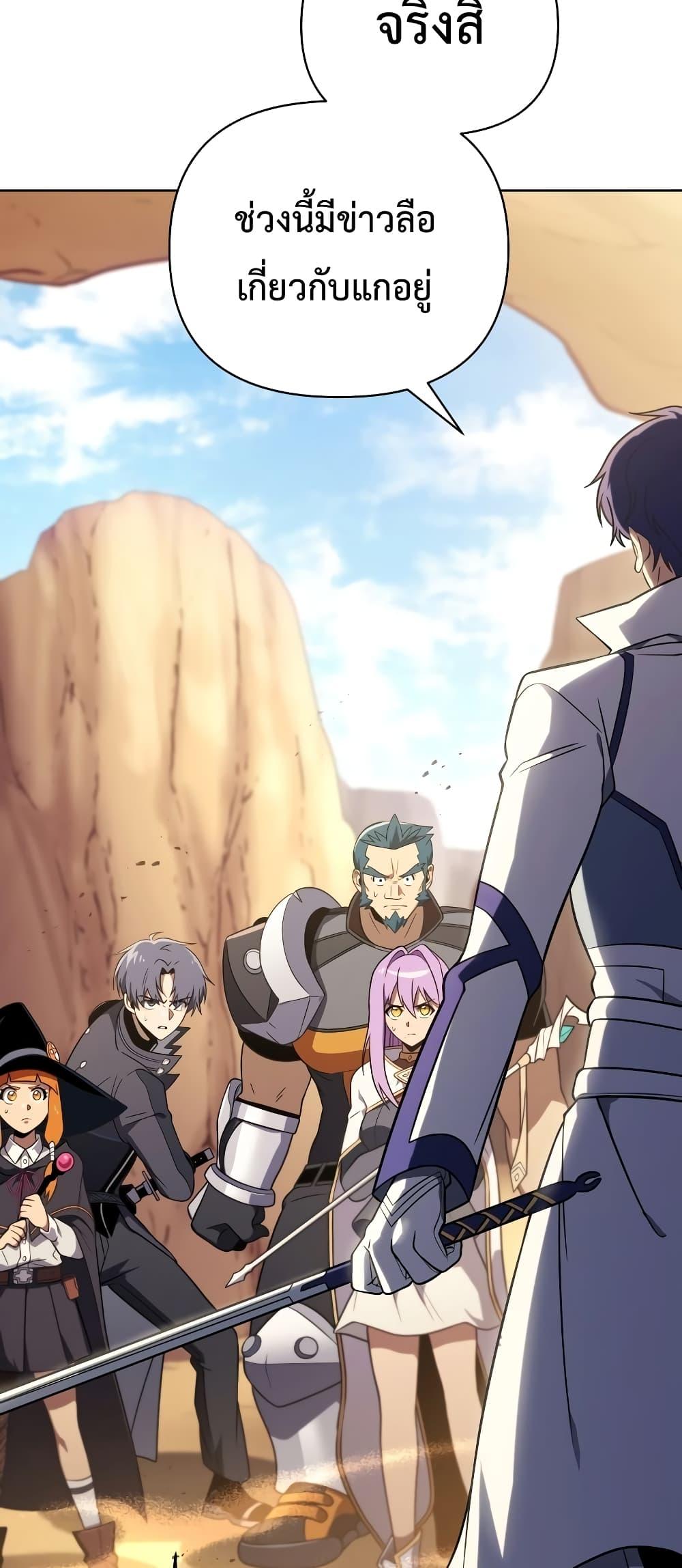 Player Who Returned 10,000 Years Later เพลเยอร์ผู้กลับมาในรอบหมื่นปี ตอนที่ 49 หน้า 29