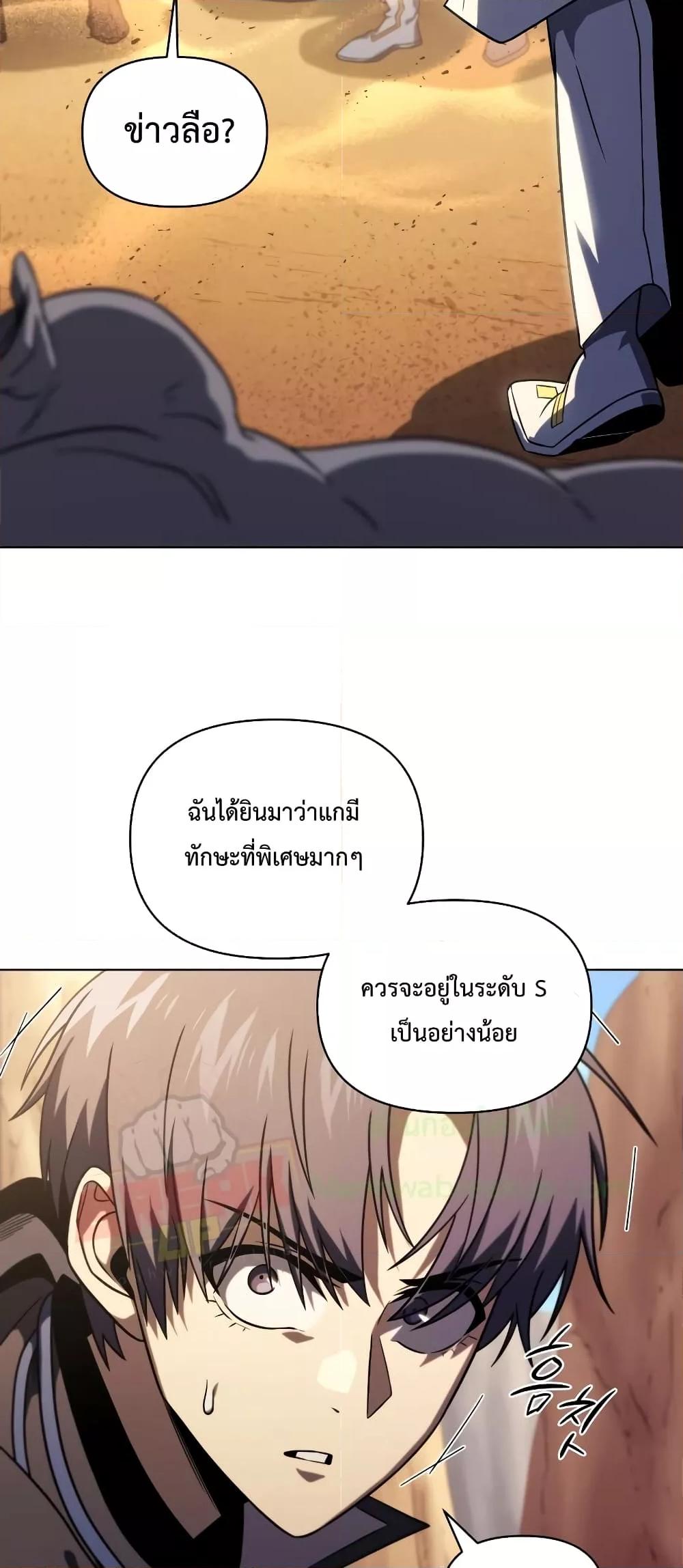 Player Who Returned 10,000 Years Later เพลเยอร์ผู้กลับมาในรอบหมื่นปี ตอนที่ 49 หน้า 30