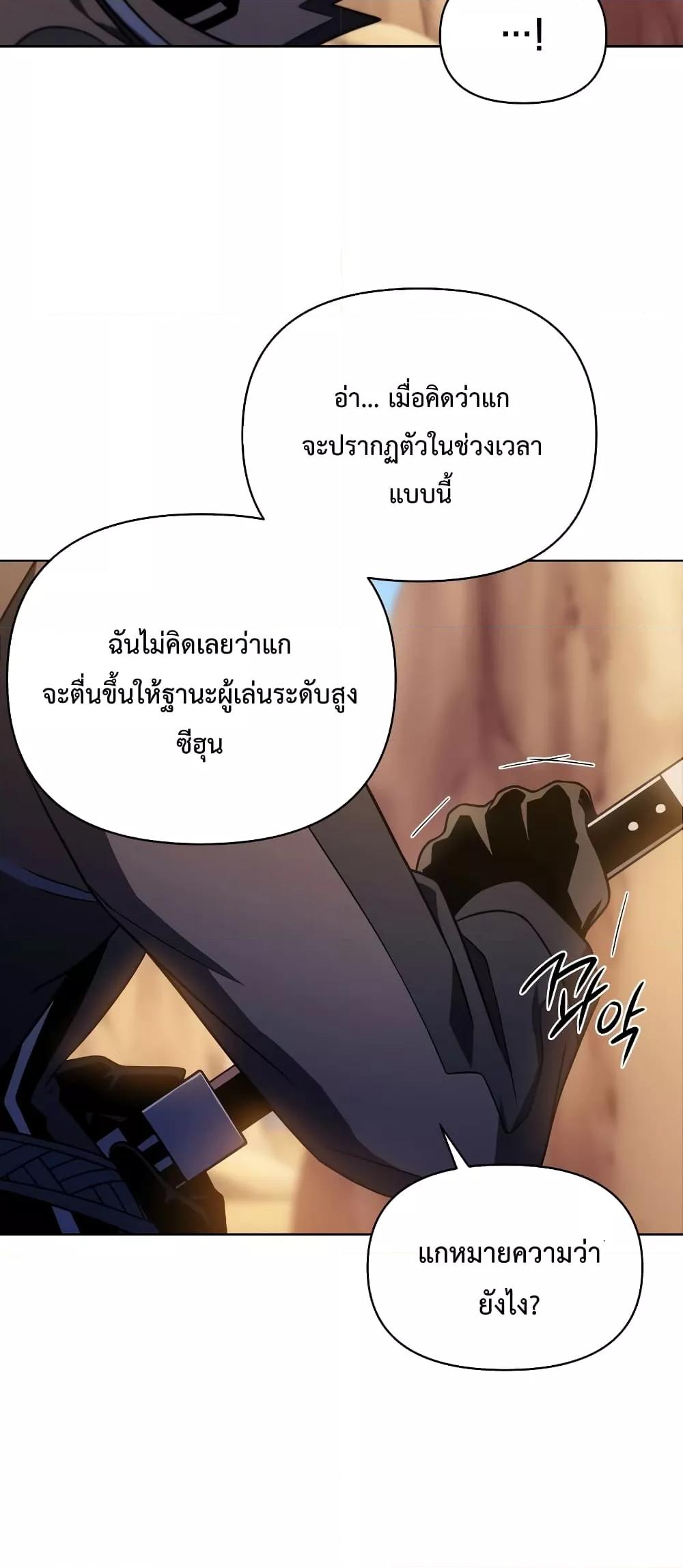 Player Who Returned 10,000 Years Later เพลเยอร์ผู้กลับมาในรอบหมื่นปี ตอนที่ 49 หน้า 31