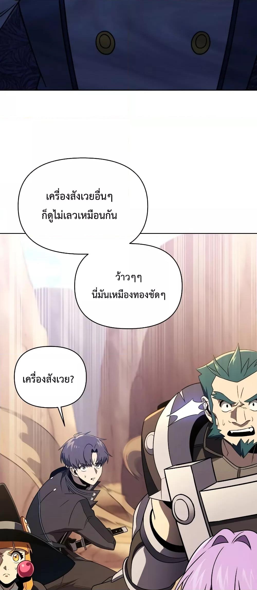Player Who Returned 10,000 Years Later เพลเยอร์ผู้กลับมาในรอบหมื่นปี ตอนที่ 49 หน้า 33