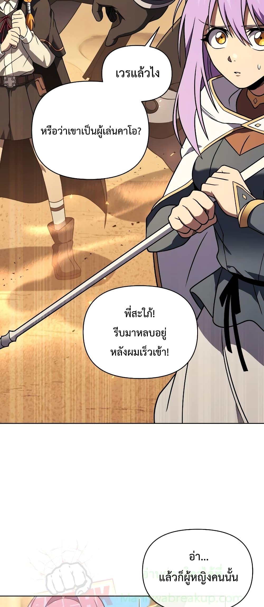 Player Who Returned 10,000 Years Later เพลเยอร์ผู้กลับมาในรอบหมื่นปี ตอนที่ 49 หน้า 34