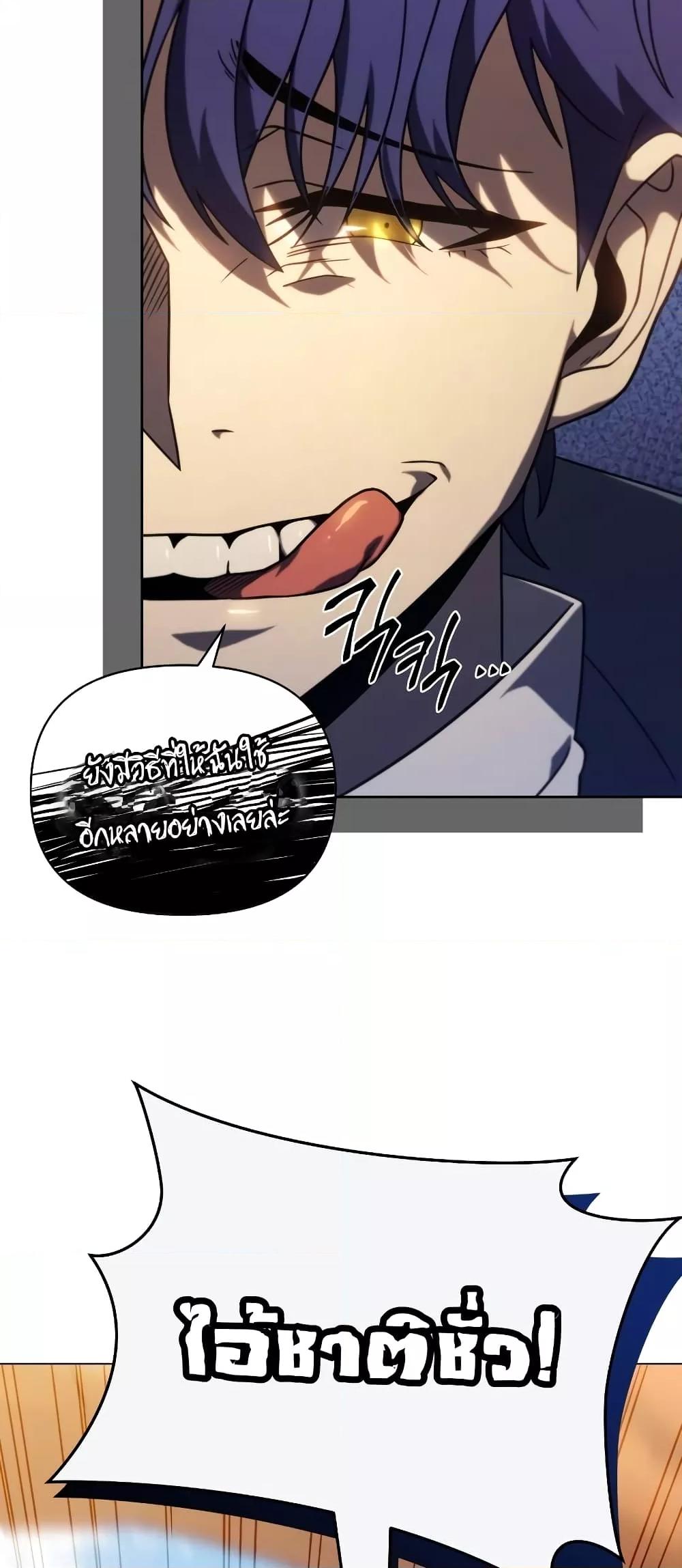 Player Who Returned 10,000 Years Later เพลเยอร์ผู้กลับมาในรอบหมื่นปี ตอนที่ 49 หน้า 36