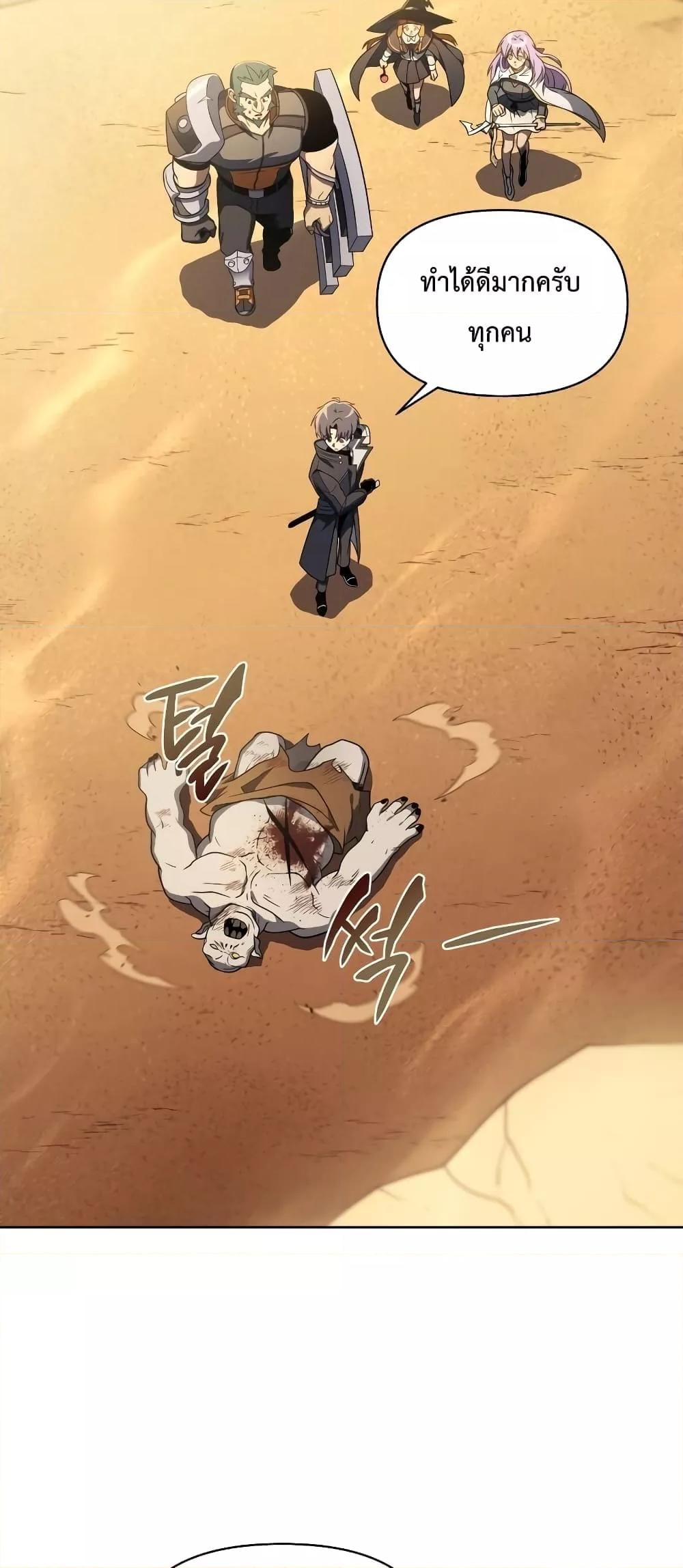 Player Who Returned 10,000 Years Later เพลเยอร์ผู้กลับมาในรอบหมื่นปี ตอนที่ 49 หน้า 4