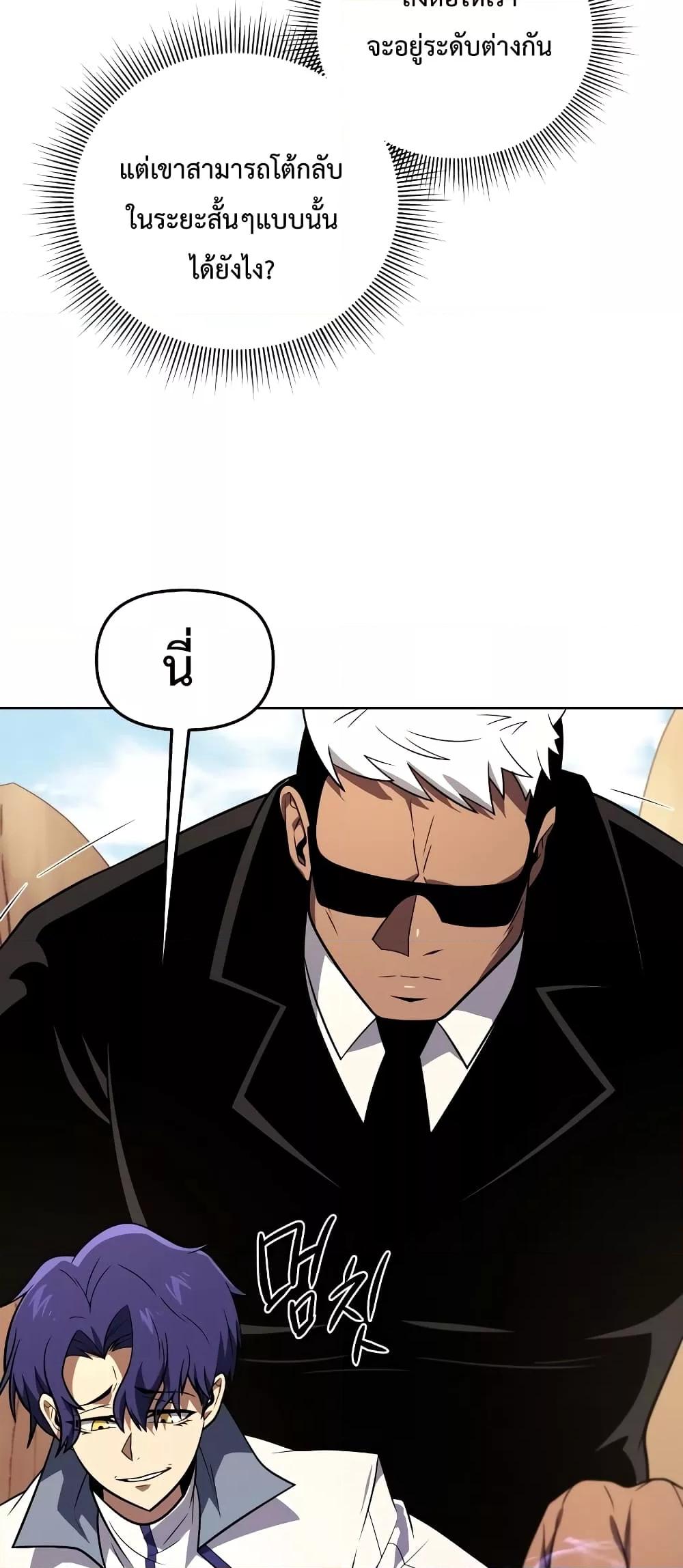 Player Who Returned 10,000 Years Later เพลเยอร์ผู้กลับมาในรอบหมื่นปี ตอนที่ 49 หน้า 41