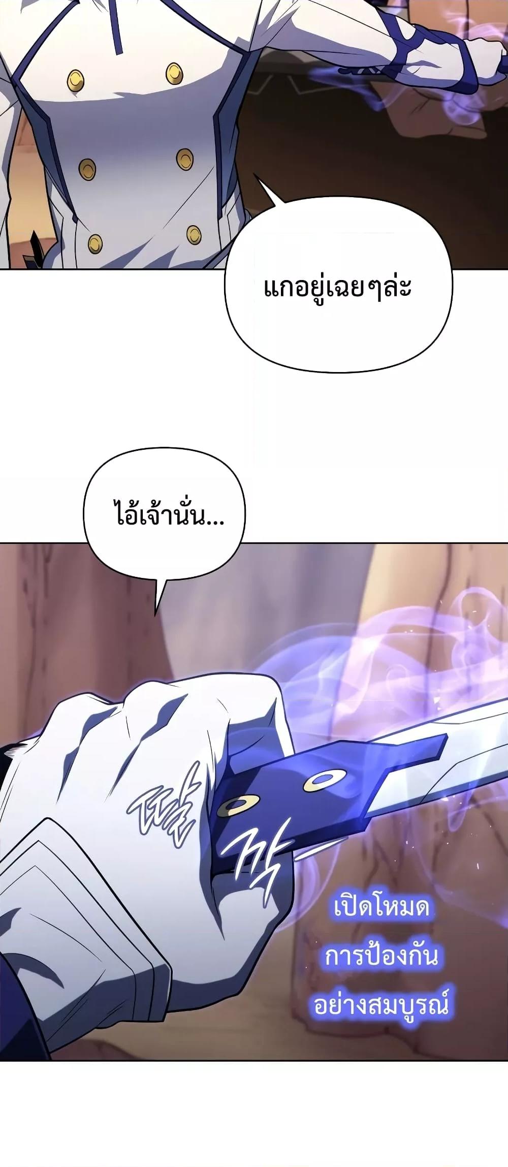 Player Who Returned 10,000 Years Later เพลเยอร์ผู้กลับมาในรอบหมื่นปี ตอนที่ 49 หน้า 42