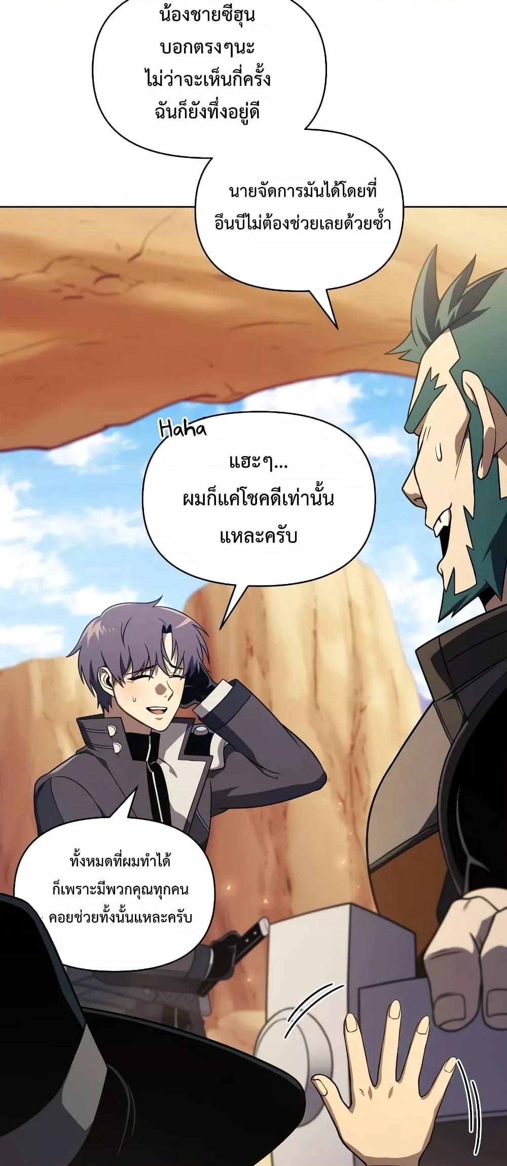 Player Who Returned 10,000 Years Later เพลเยอร์ผู้กลับมาในรอบหมื่นปี ตอนที่ 49 หน้า 5