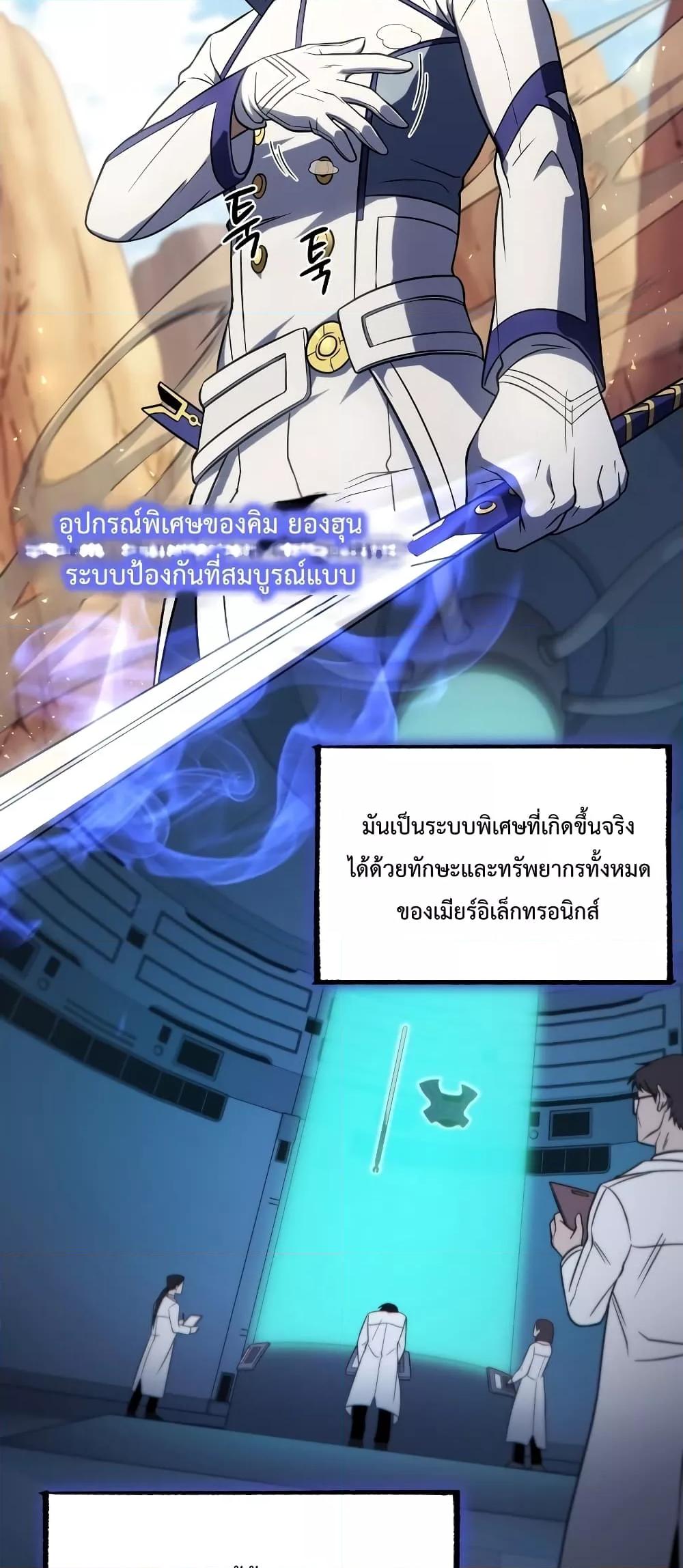 Player Who Returned 10,000 Years Later เพลเยอร์ผู้กลับมาในรอบหมื่นปี ตอนที่ 49 หน้า 58