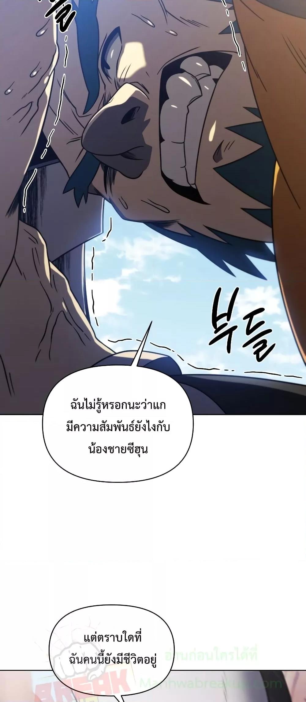 Player Who Returned 10,000 Years Later เพลเยอร์ผู้กลับมาในรอบหมื่นปี ตอนที่ 49 หน้า 65