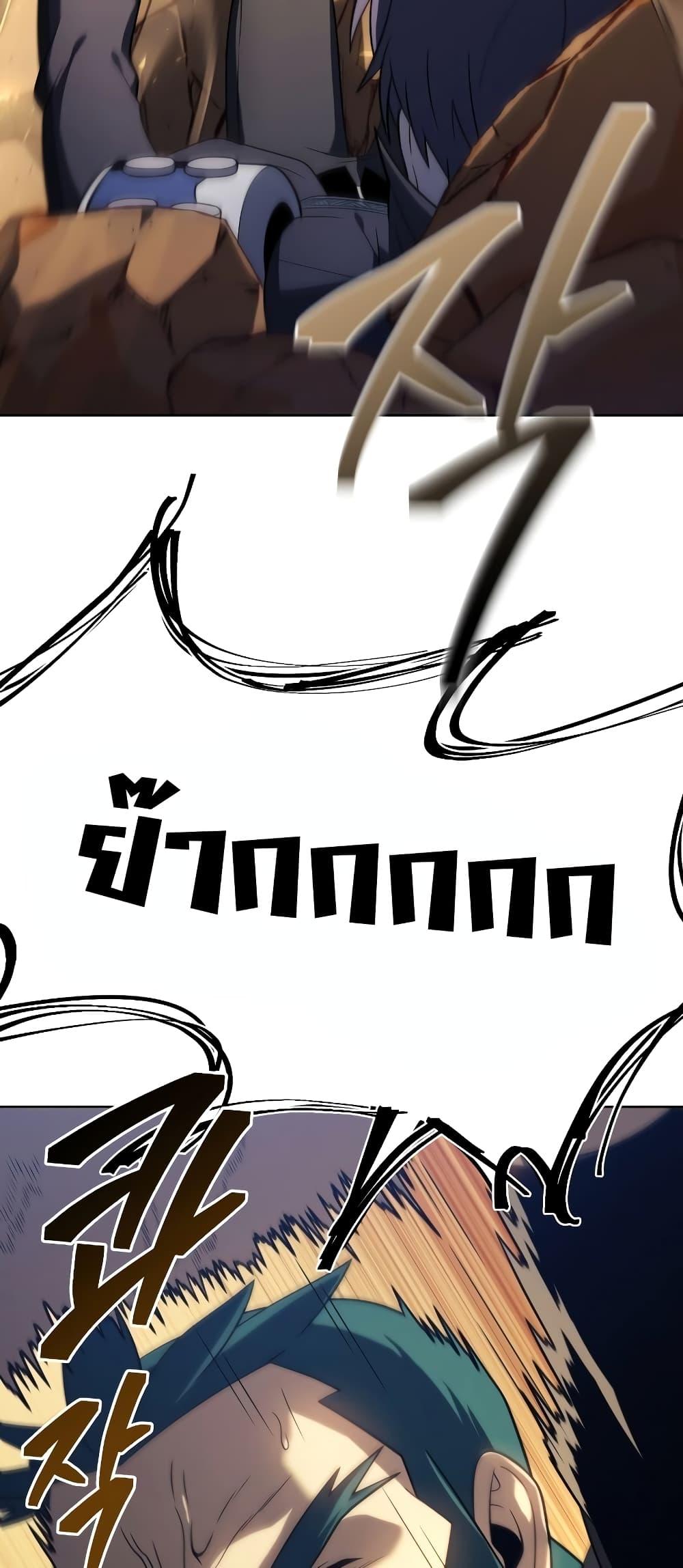 Player Who Returned 10,000 Years Later เพลเยอร์ผู้กลับมาในรอบหมื่นปี ตอนที่ 49 หน้า 68