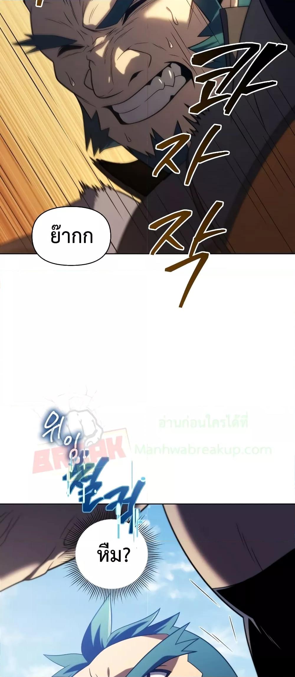 Player Who Returned 10,000 Years Later เพลเยอร์ผู้กลับมาในรอบหมื่นปี ตอนที่ 49 หน้า 69