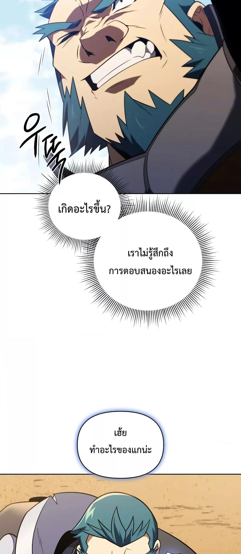 Player Who Returned 10,000 Years Later เพลเยอร์ผู้กลับมาในรอบหมื่นปี ตอนที่ 49 หน้า 70