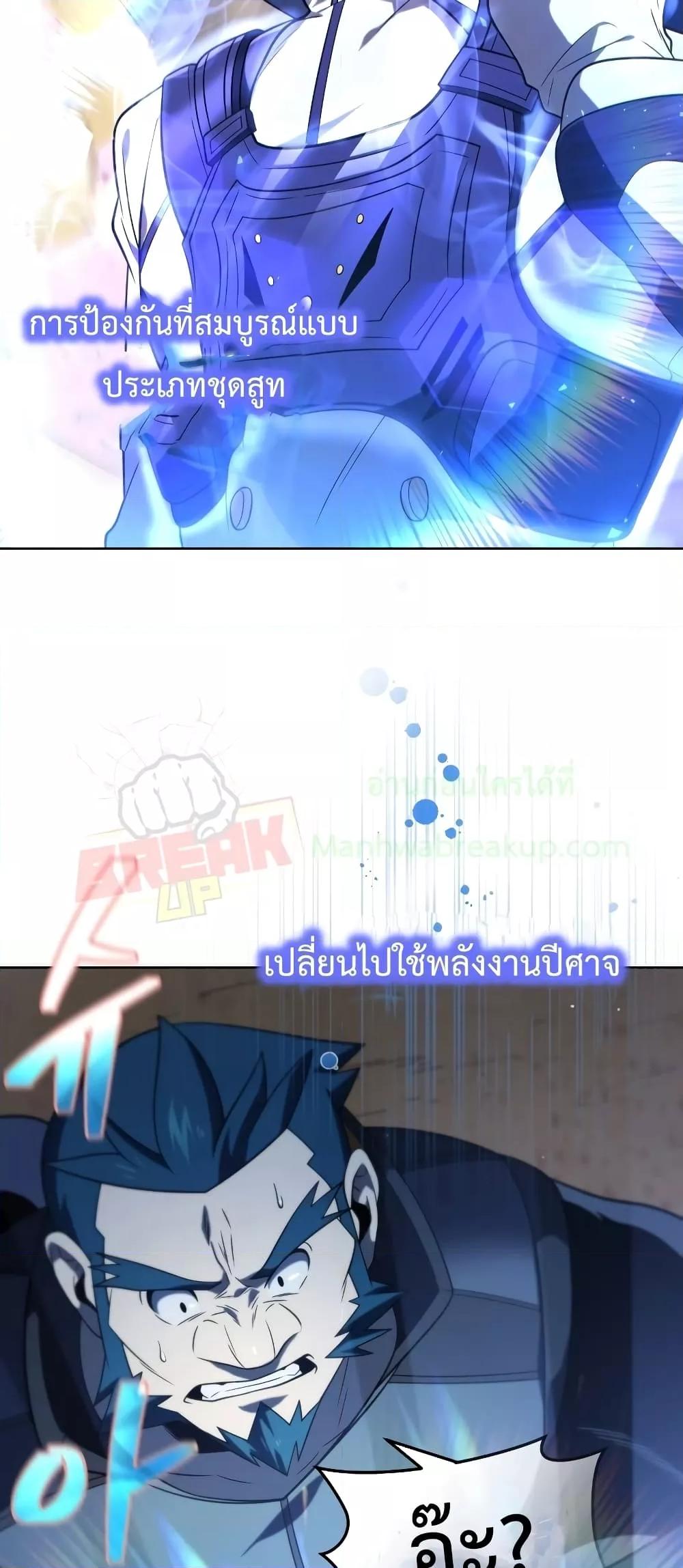 Player Who Returned 10,000 Years Later เพลเยอร์ผู้กลับมาในรอบหมื่นปี ตอนที่ 49 หน้า 73