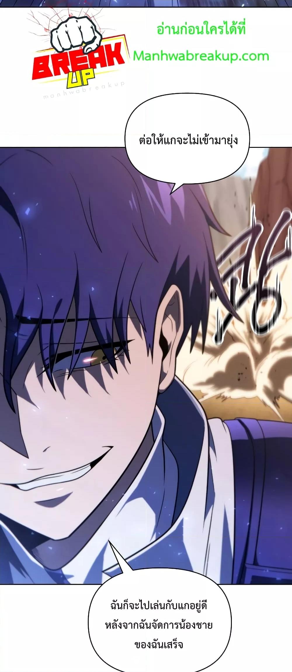 Player Who Returned 10,000 Years Later เพลเยอร์ผู้กลับมาในรอบหมื่นปี ตอนที่ 49 หน้า 75