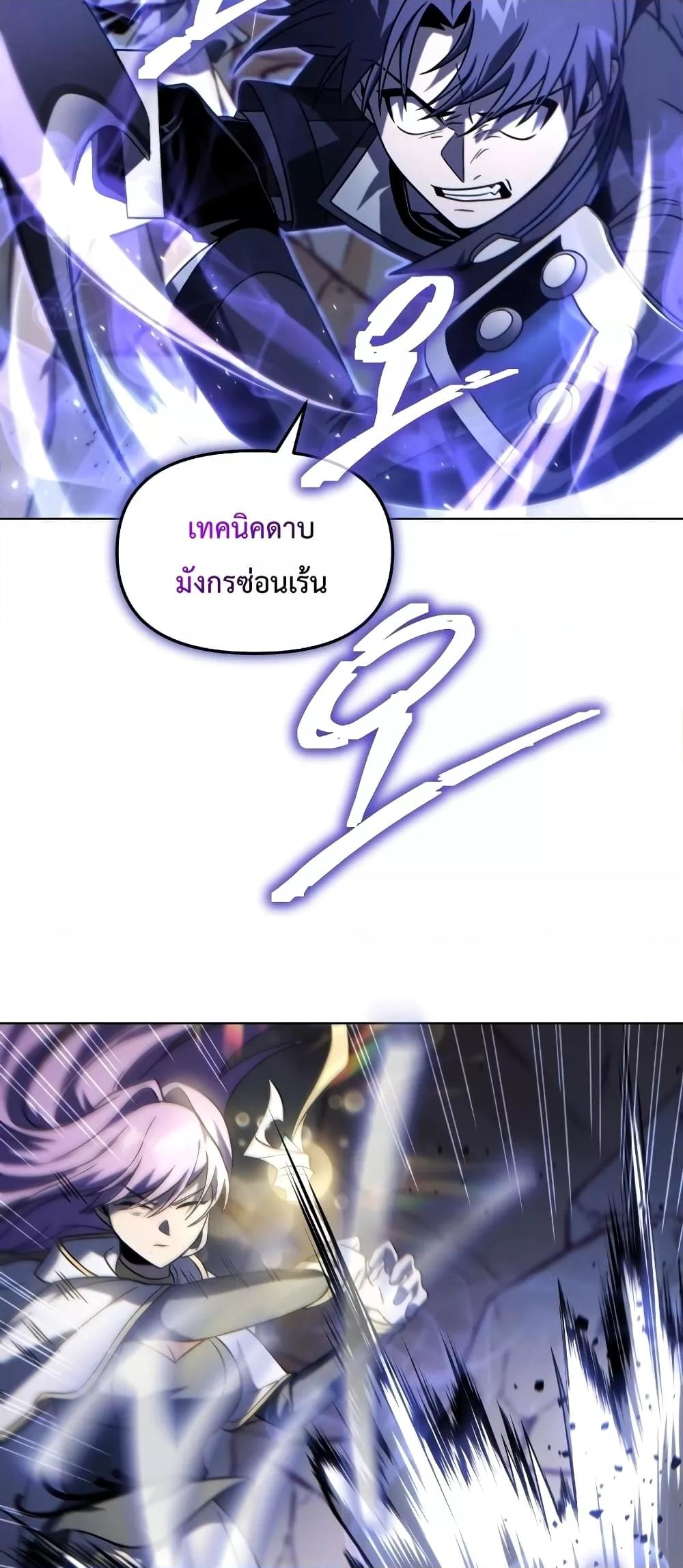 Player Who Returned 10,000 Years Later เพลเยอร์ผู้กลับมาในรอบหมื่นปี ตอนที่ 49 หน้า 79