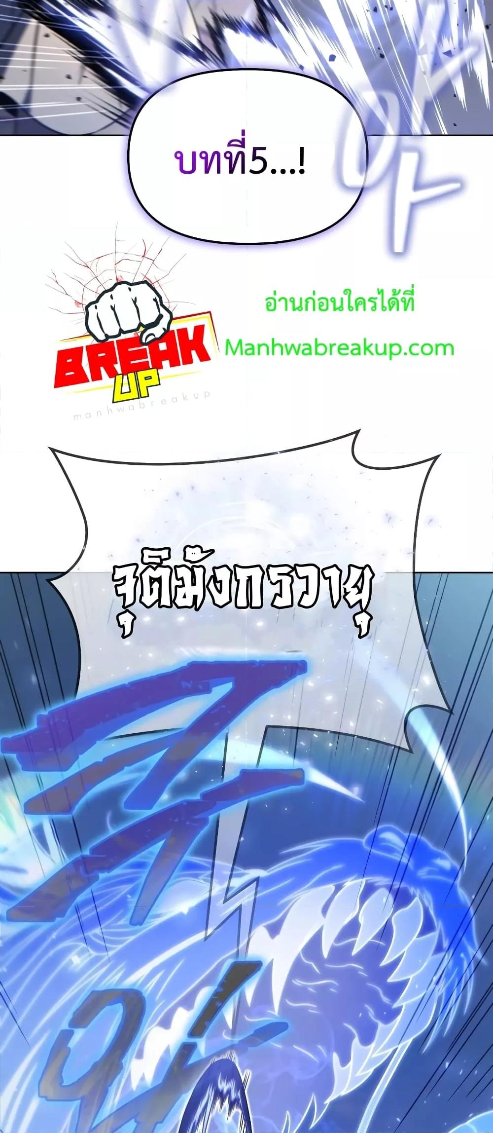 Player Who Returned 10,000 Years Later เพลเยอร์ผู้กลับมาในรอบหมื่นปี ตอนที่ 49 หน้า 80