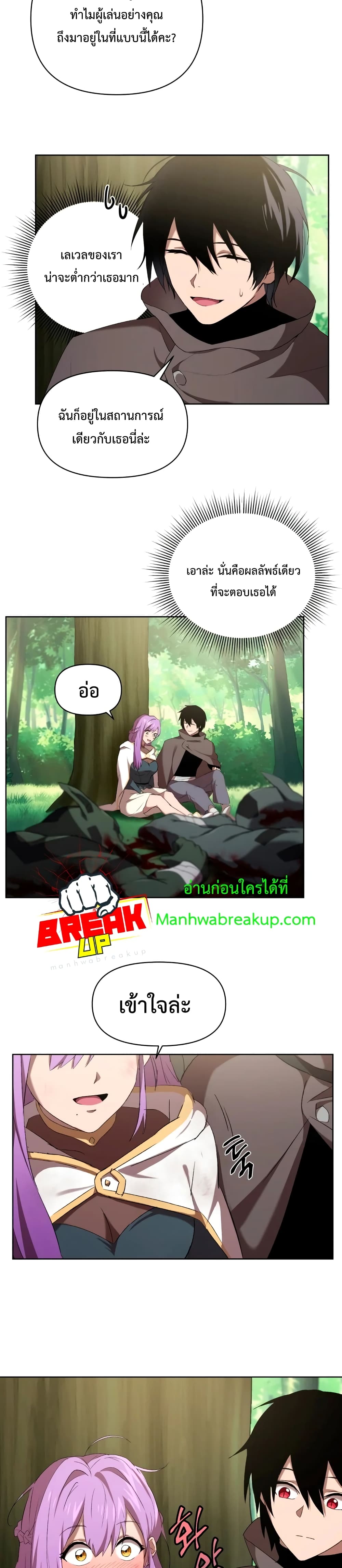 Player Who Returned 10,000 Years Later เพลเยอร์ผู้กลับมาในรอบหมื่นปี ตอนที่ 5 หน้า 10